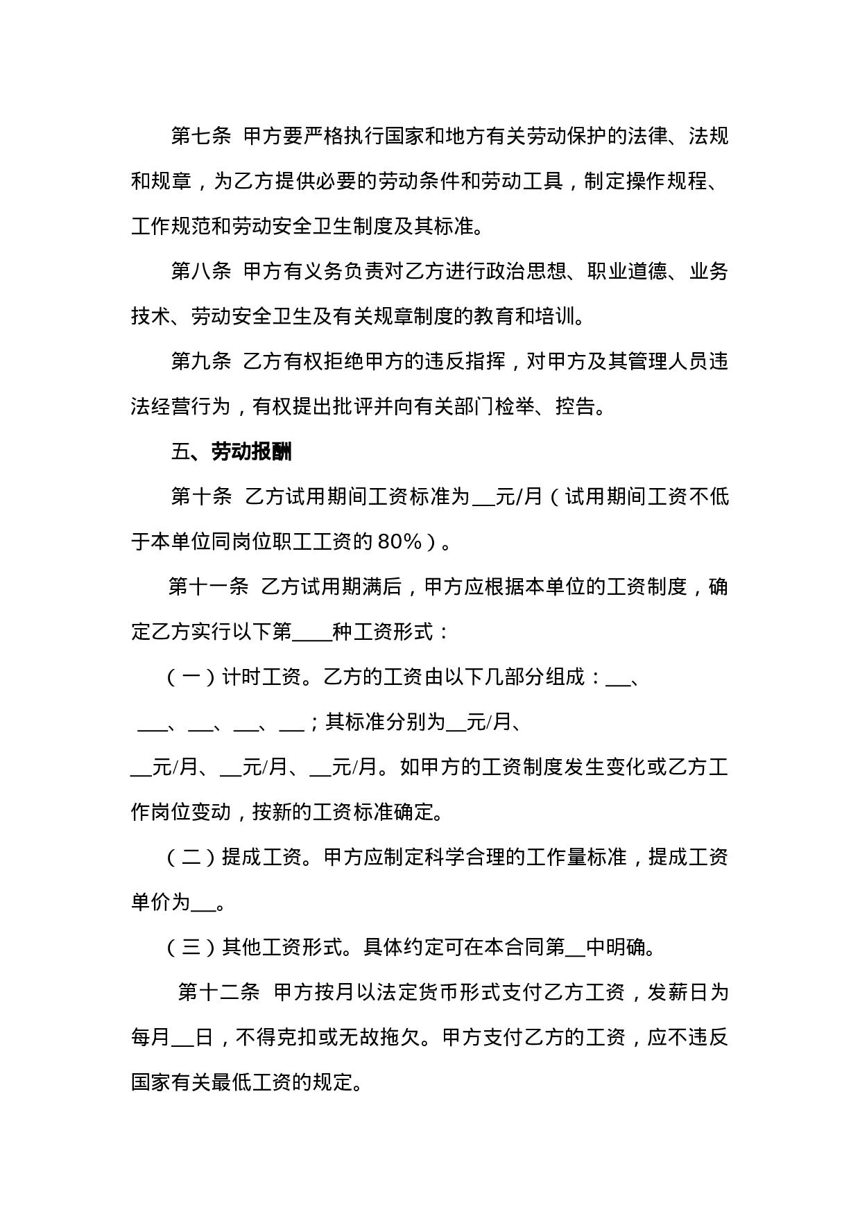 5.金融、贸易行业劳动合同.doc 第3页