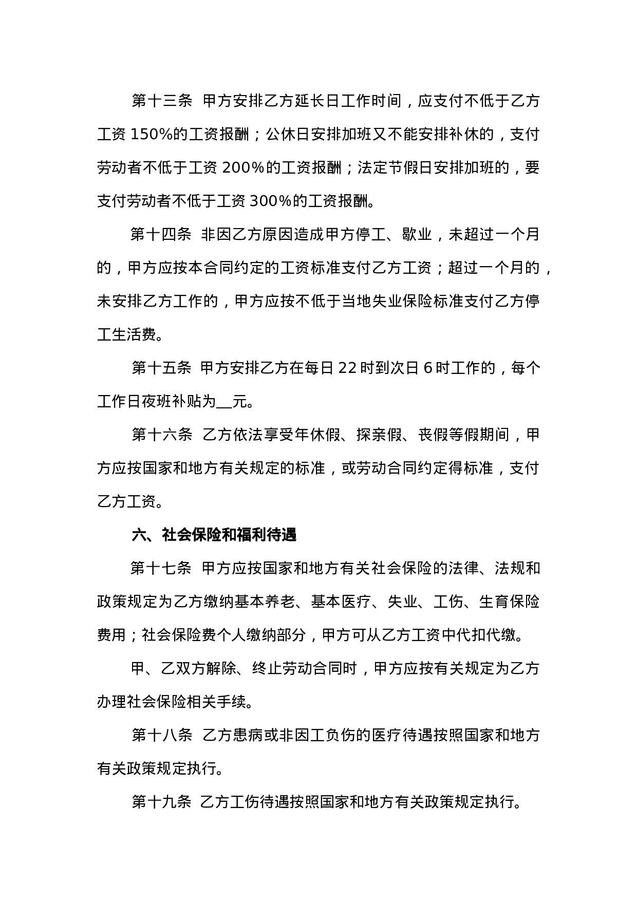 5.金融、贸易行业劳动合同.doc 第4页