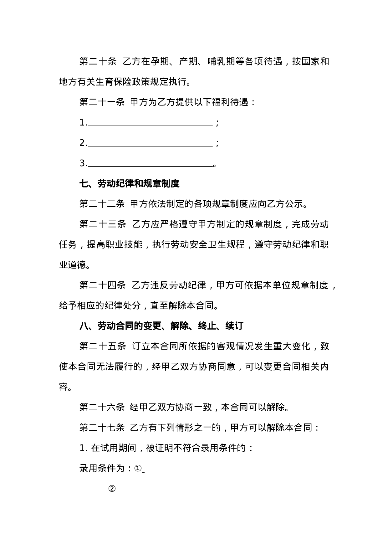 5.金融、贸易行业劳动合同.doc 第5页