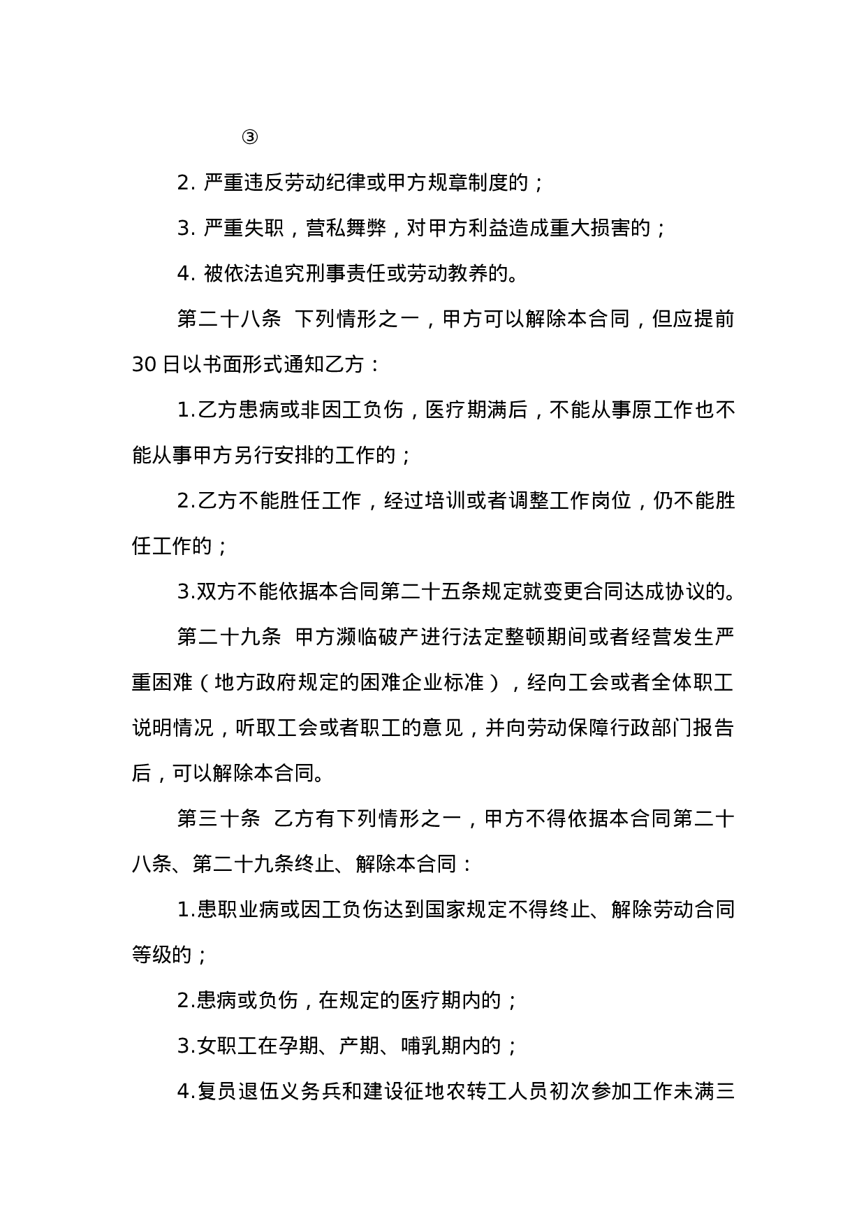 5.金融、贸易行业劳动合同.doc 第6页