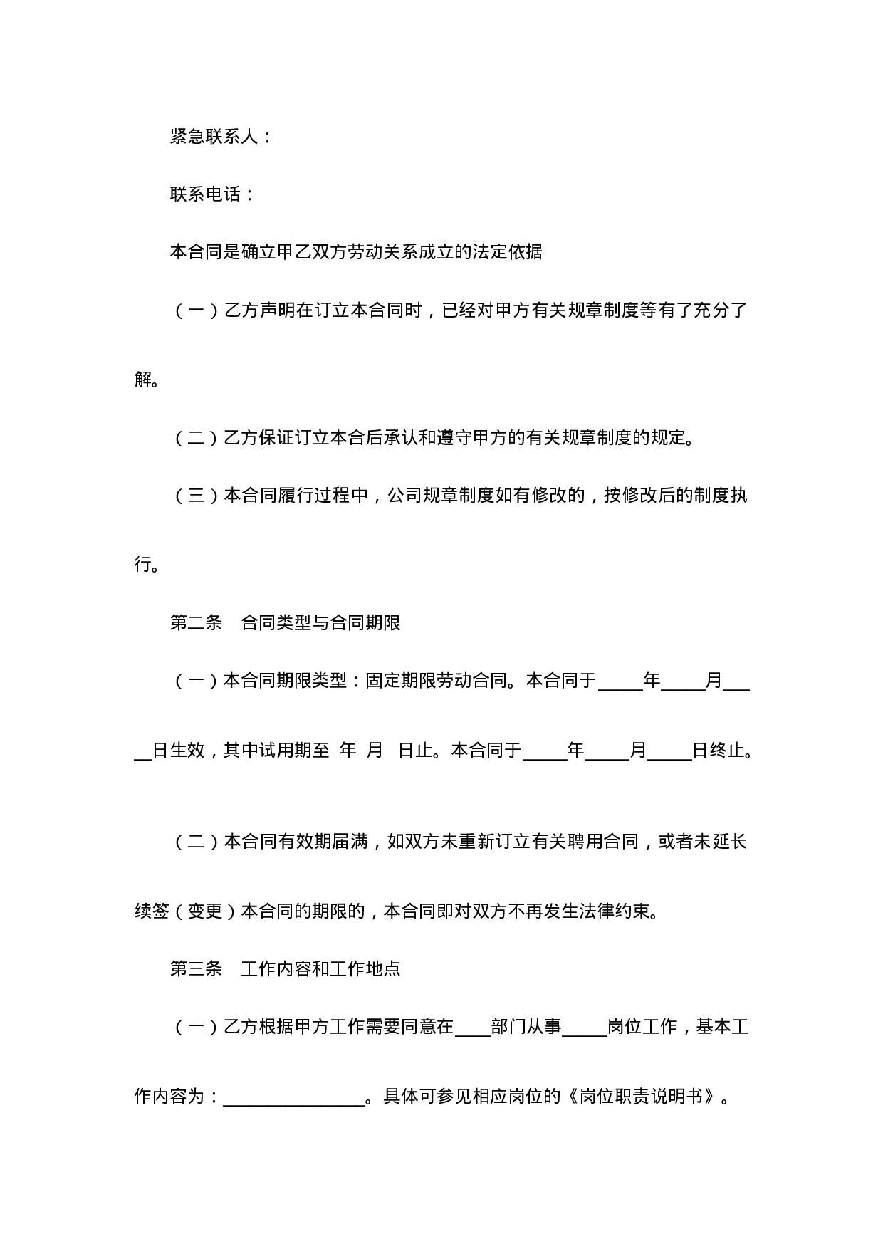 IT、研发岗劳动合同范本.docx 第2页