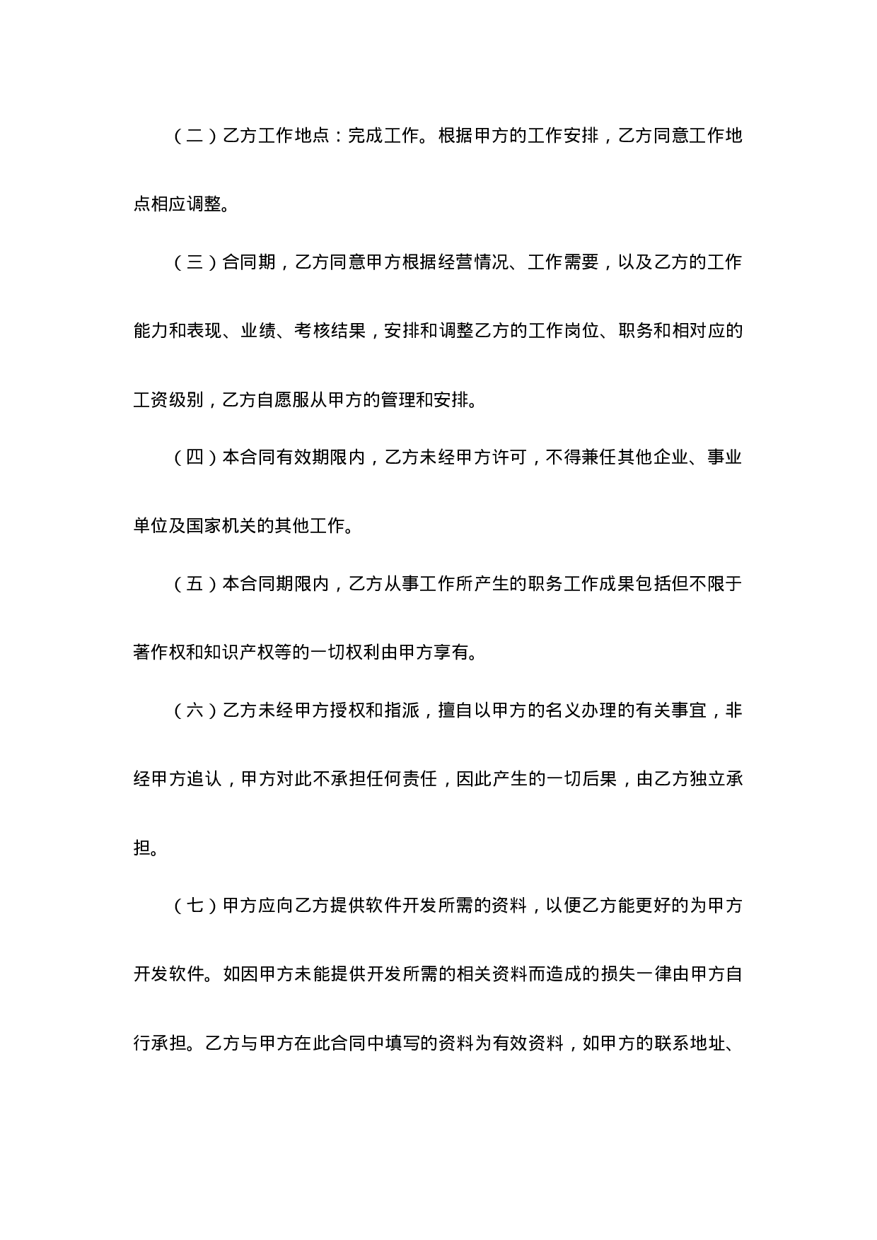 IT、研发岗劳动合同范本.docx 第3页