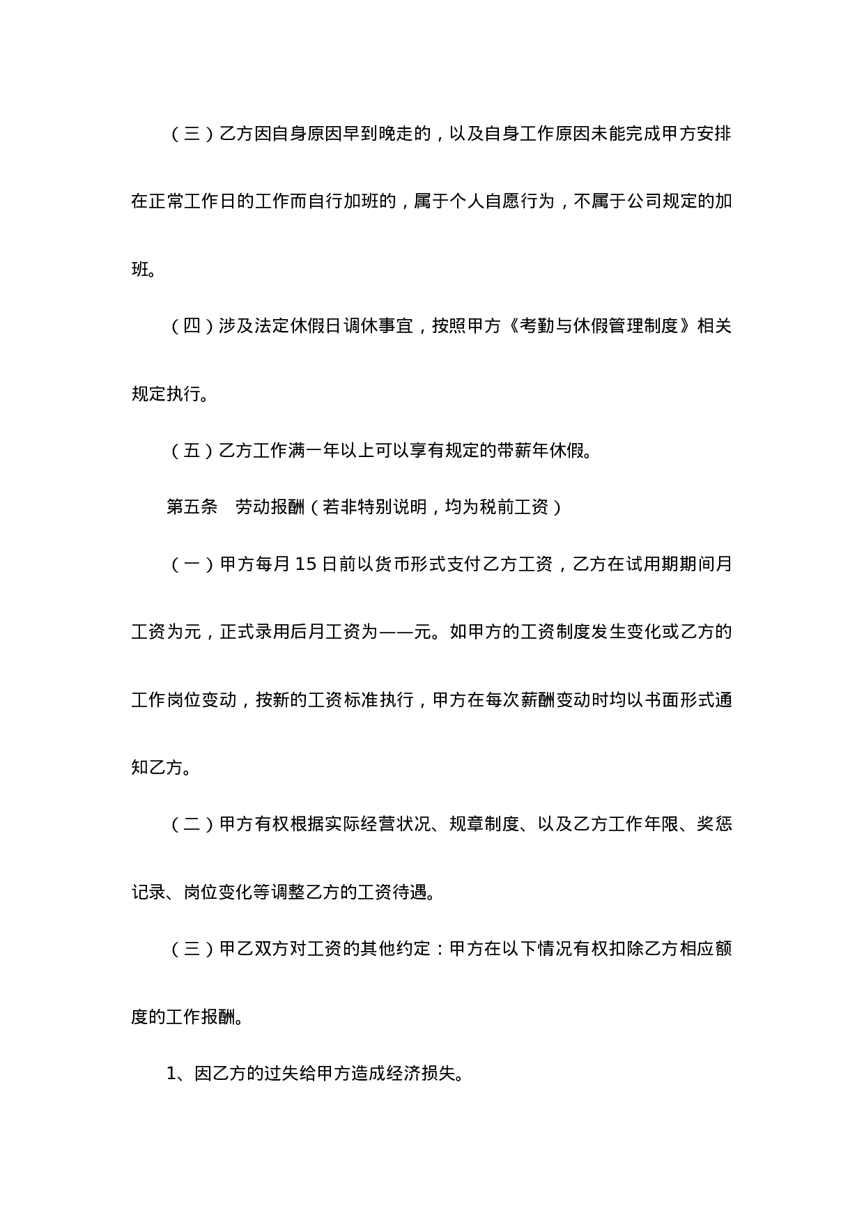 IT、研发岗劳动合同范本.docx 第5页