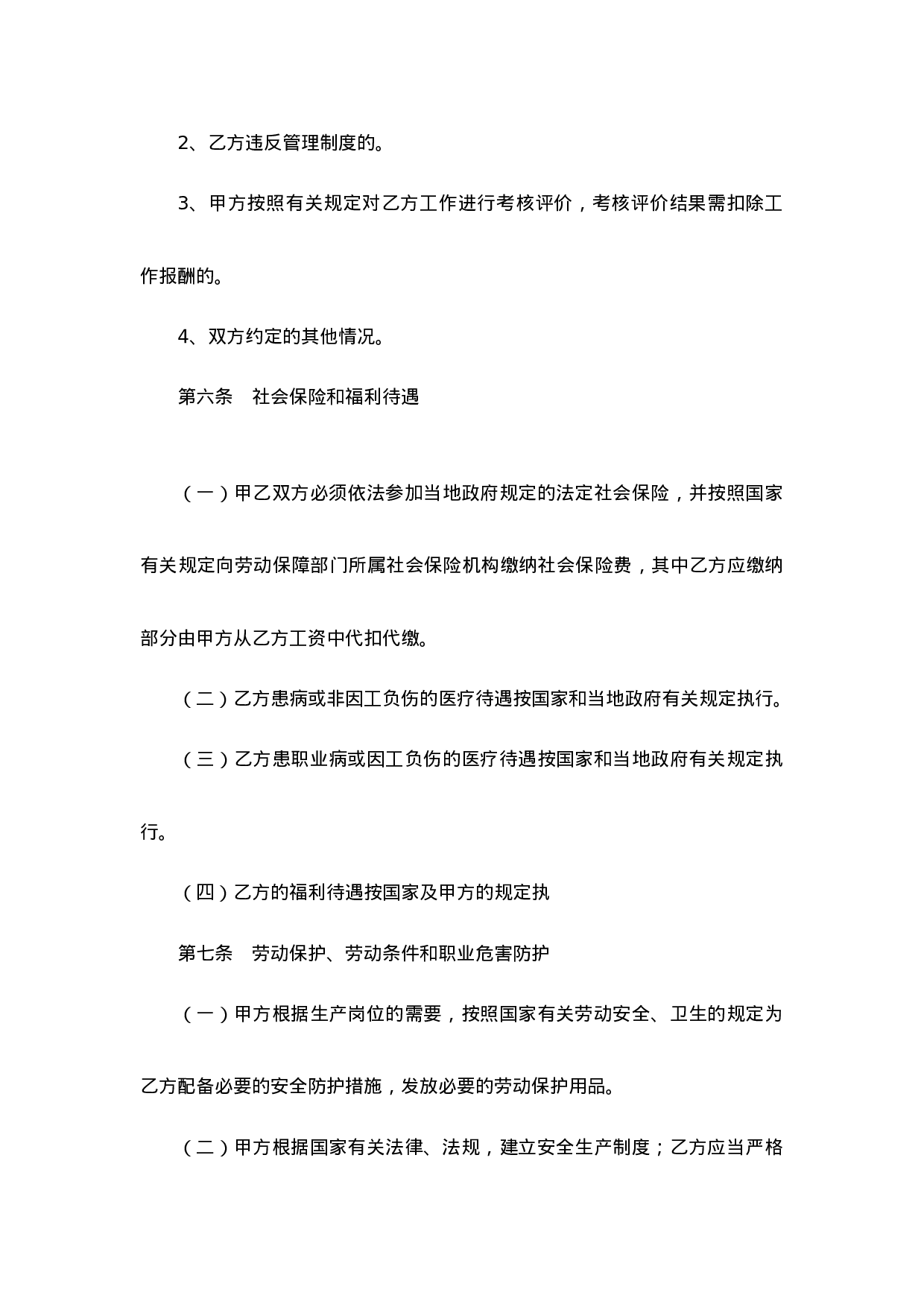 IT、研发岗劳动合同范本.docx 第6页