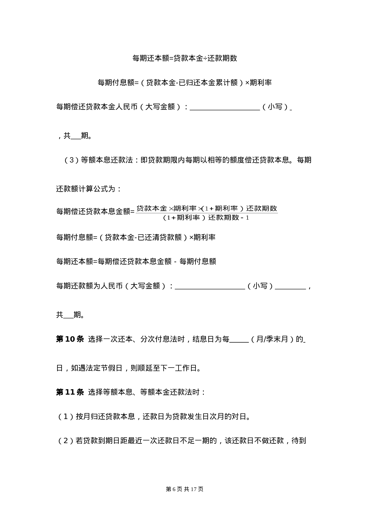 XX网贷平台借款合同.doc 第6页