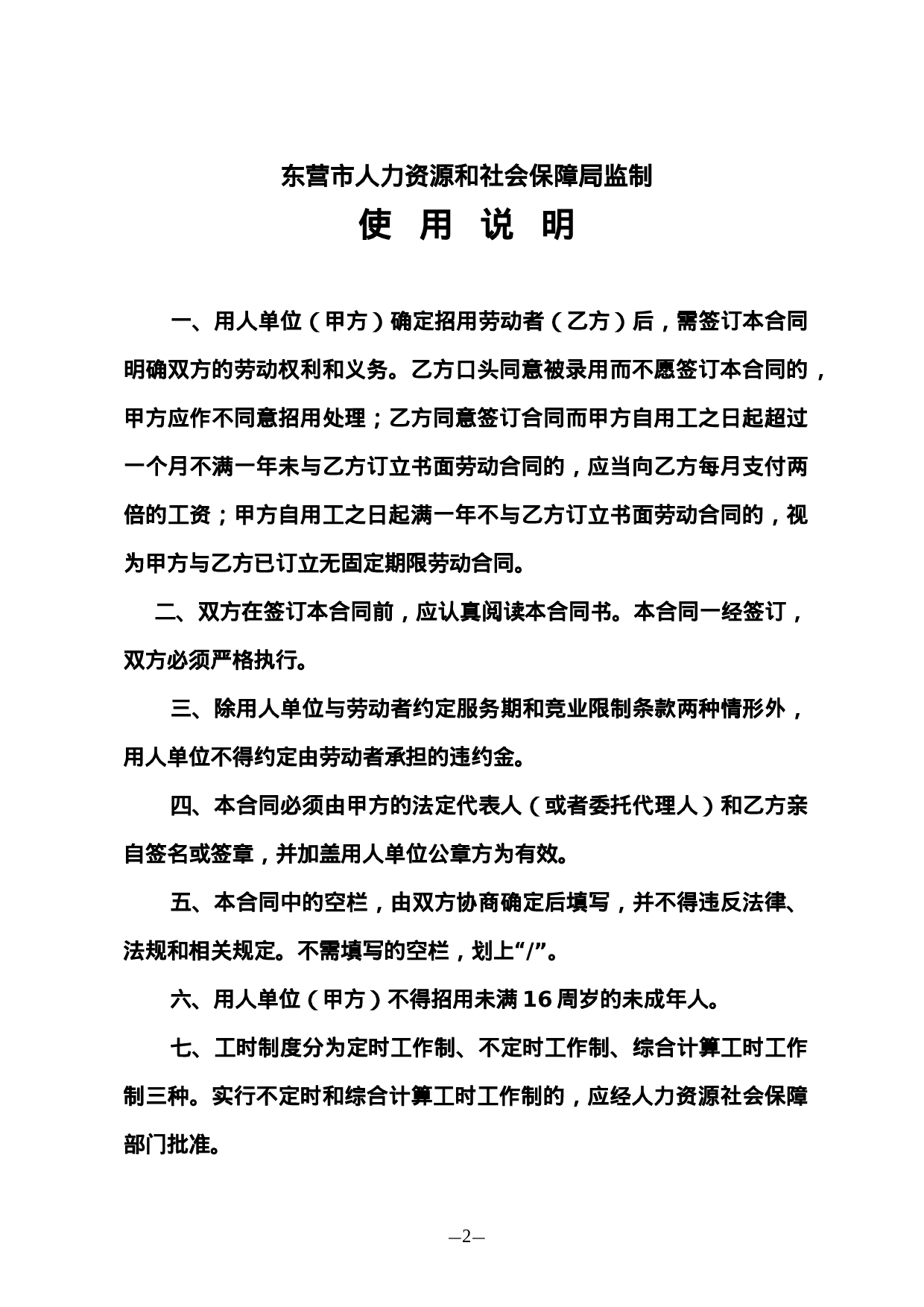 东营市劳动合同文本.doc 第3页