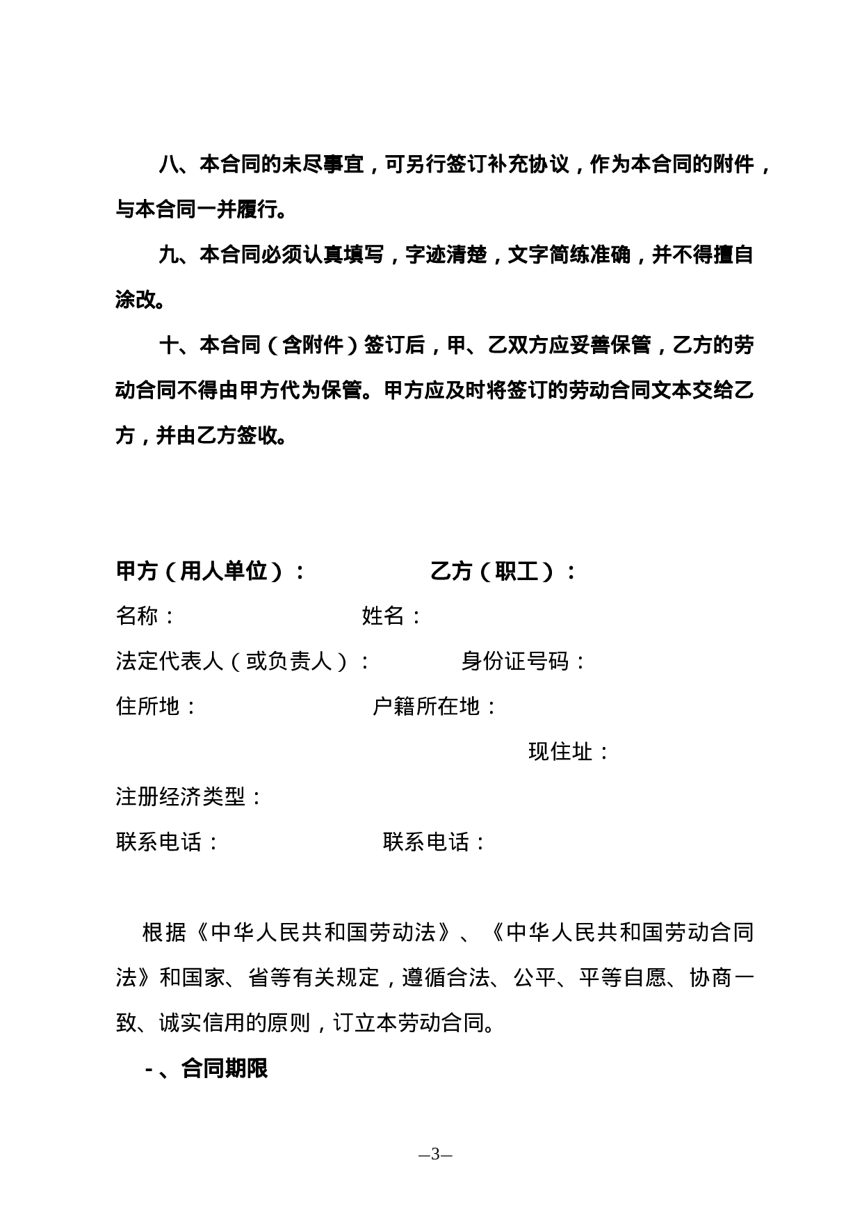 东营市劳动合同文本.doc 第4页