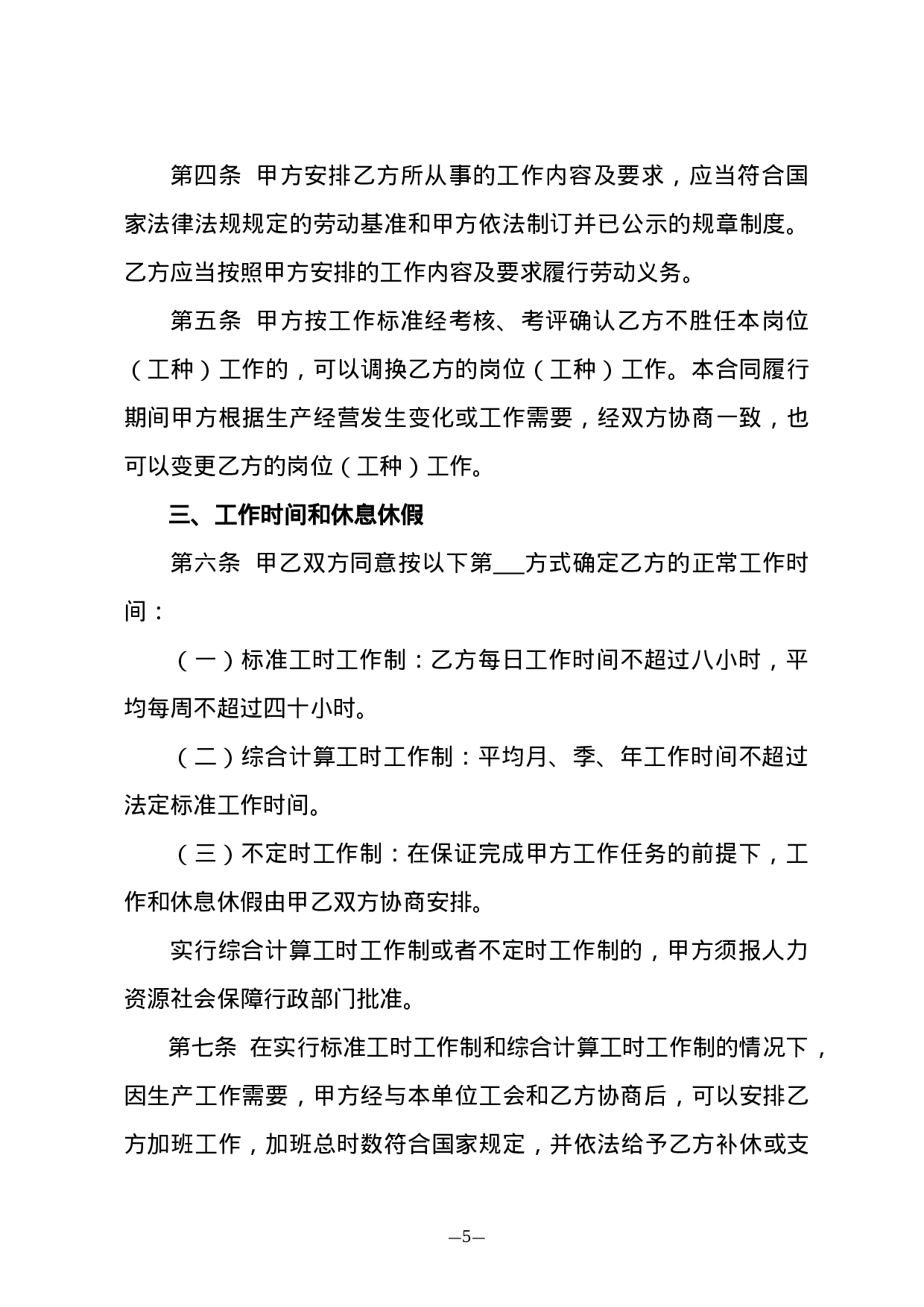 东营市劳动合同文本.doc 第6页