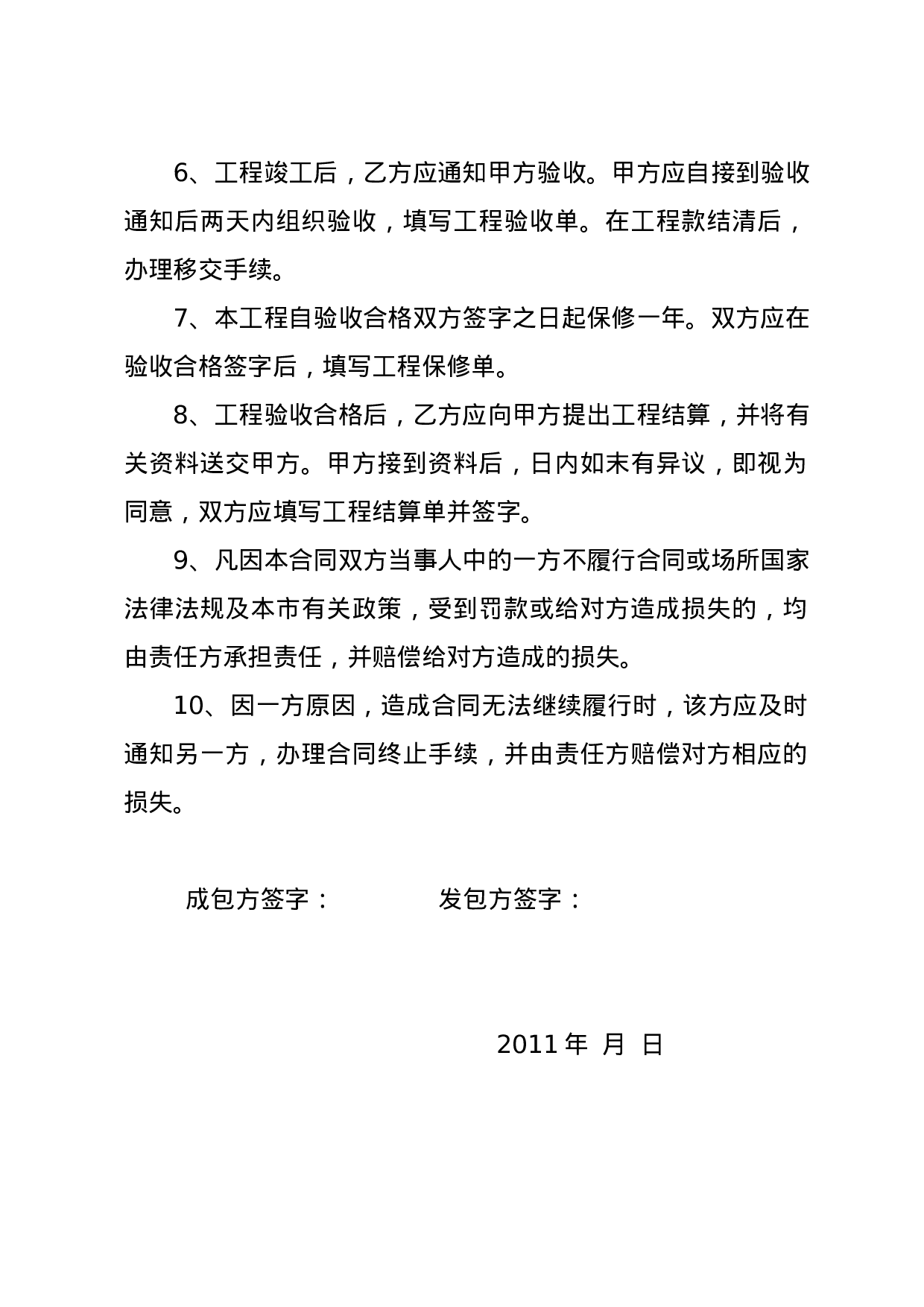 个人房屋装修合同.doc 第2页