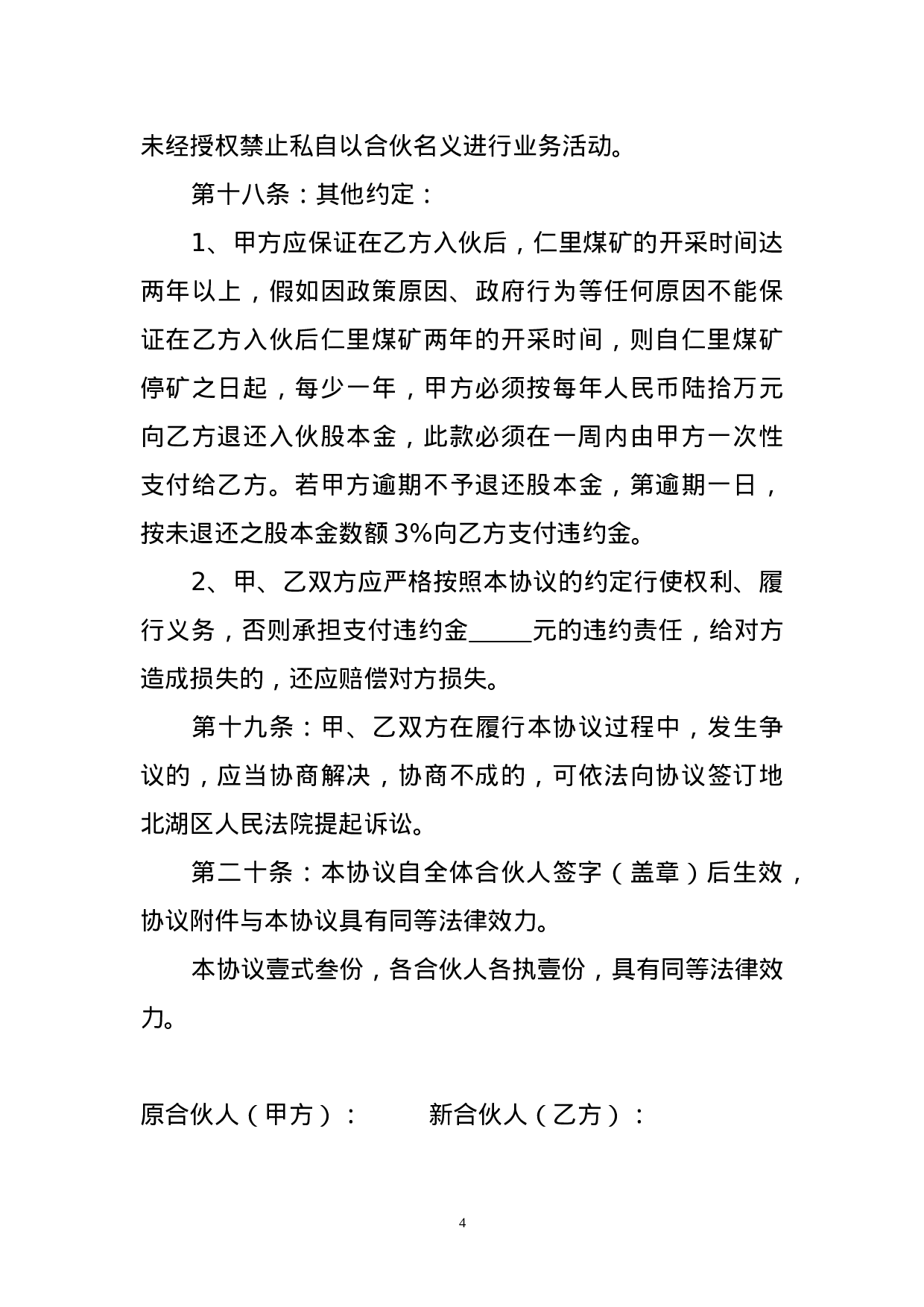 个人新入伙协议书.doc 第4页