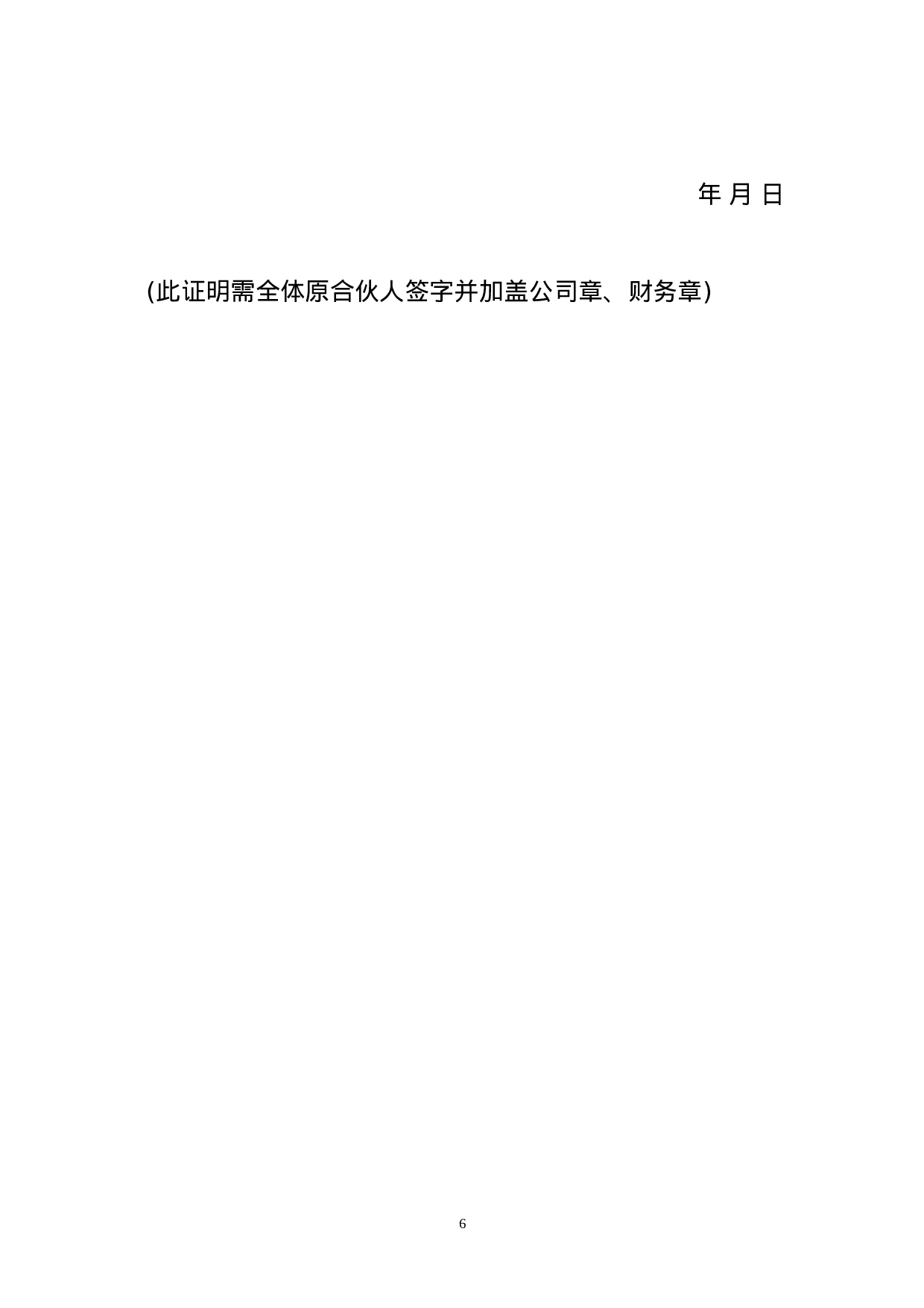 个人新入伙协议书.doc 第6页