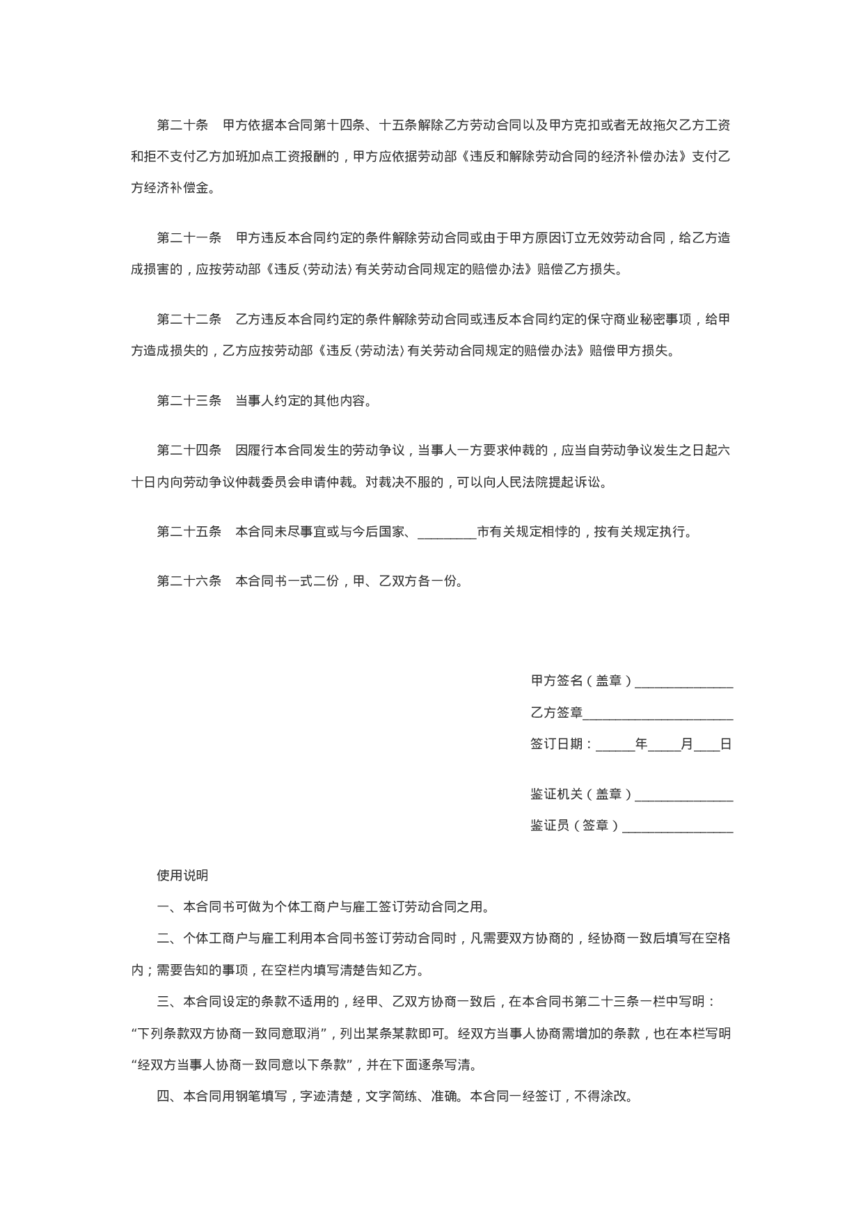 个体工商户雇工劳动合同.doc 第3页