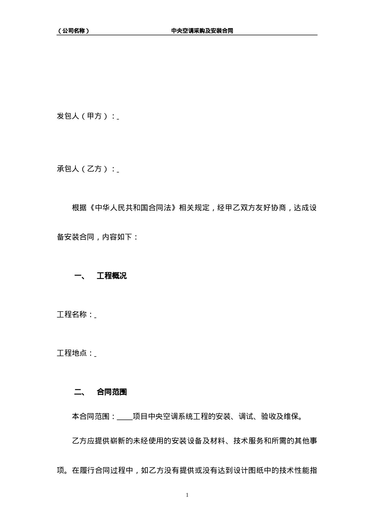 中央空调采购及安装合同.doc 第2页