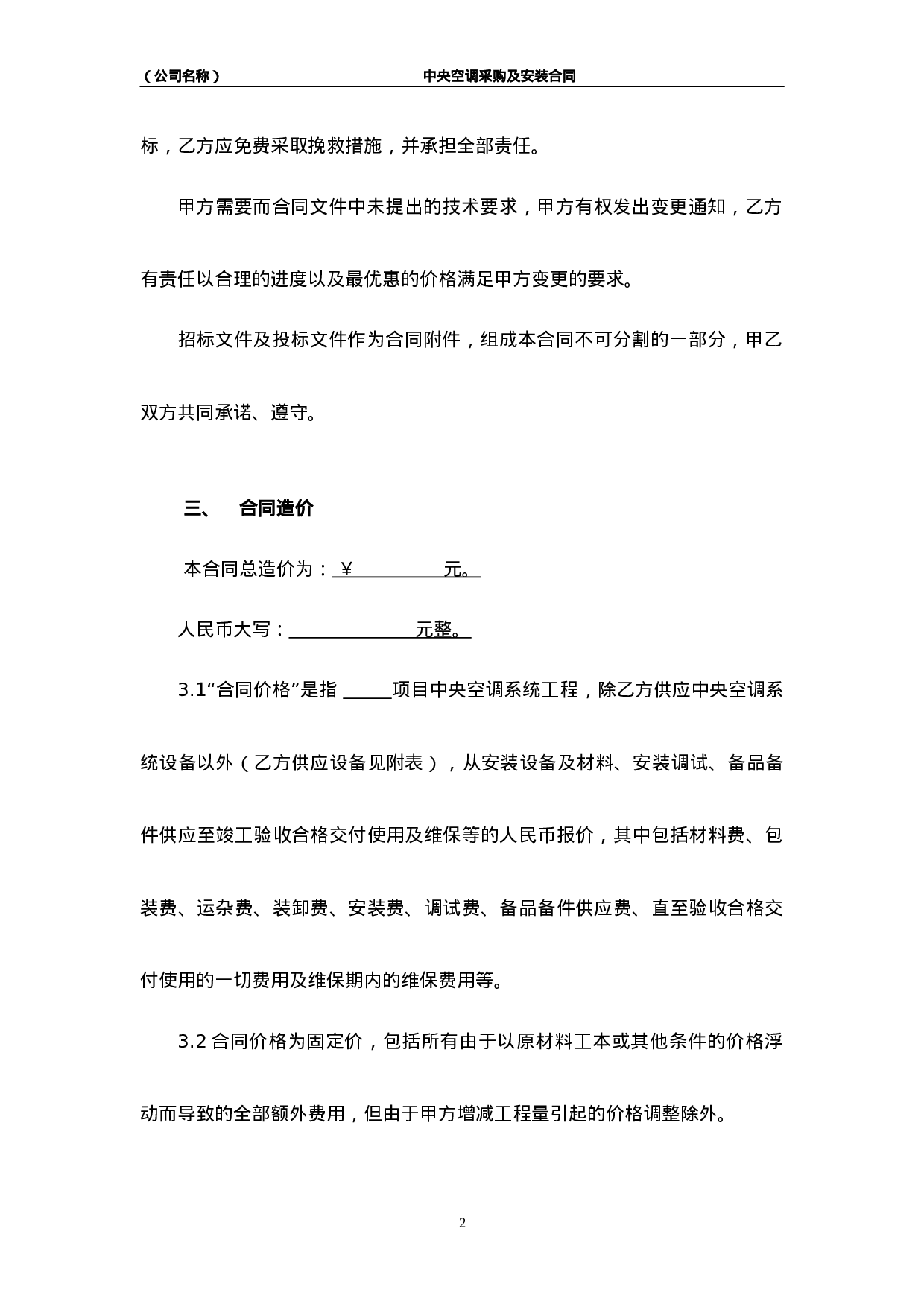 中央空调采购及安装合同.doc 第3页