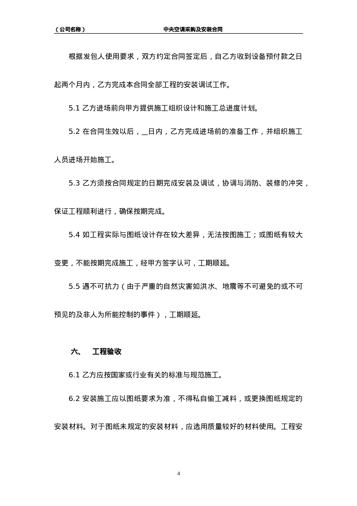 中央空调采购及安装合同.doc 第5页