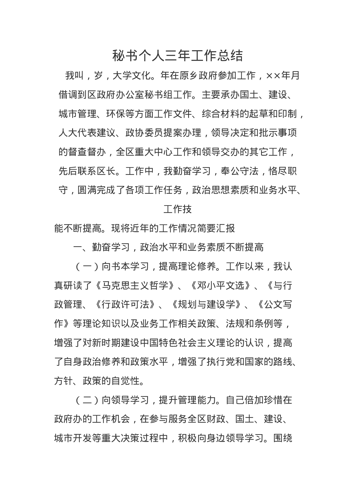 政府办公室秘书个人三年工作总结-90f43c58174c.doc 第1页