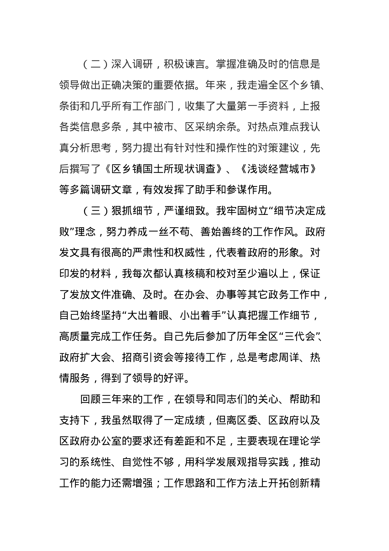 政府办公室秘书个人三年工作总结-90f43c58174c.doc 第3页