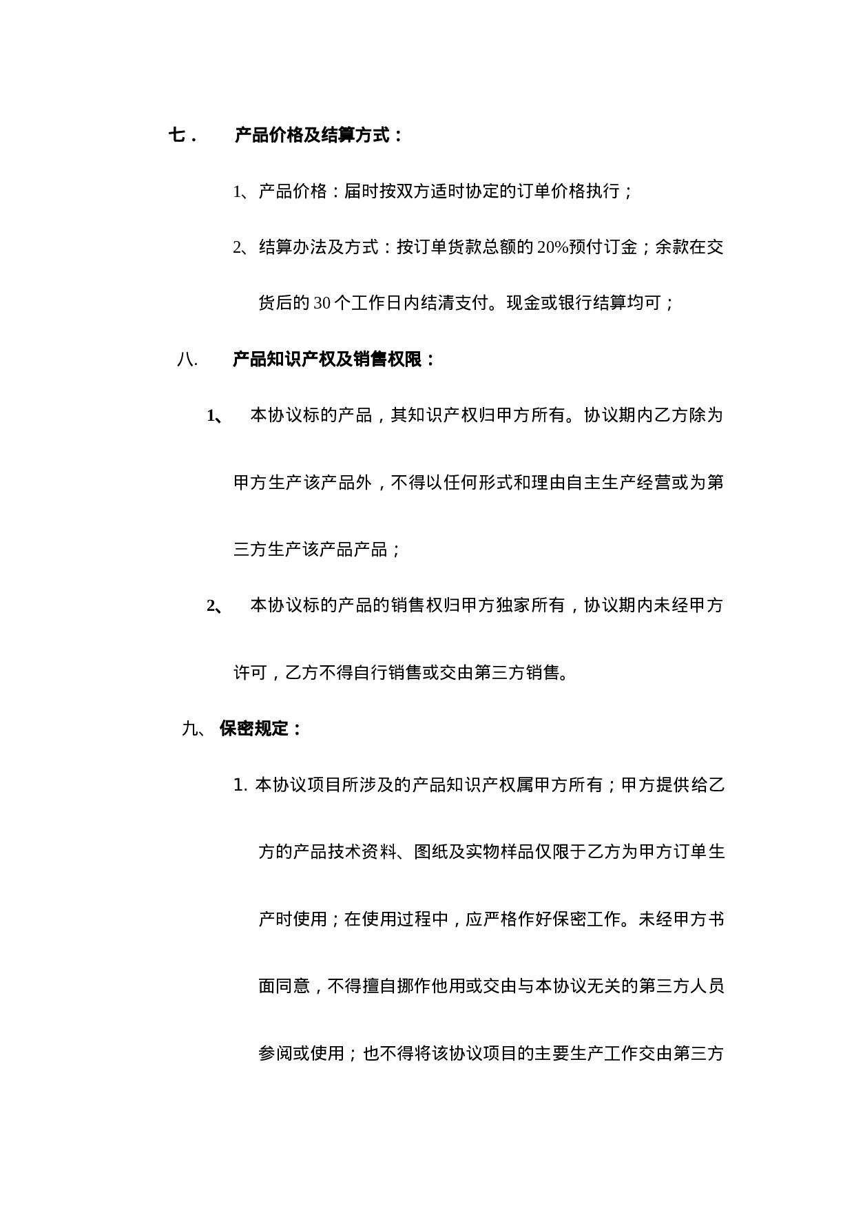 产品生产合作协议书.doc 第3页