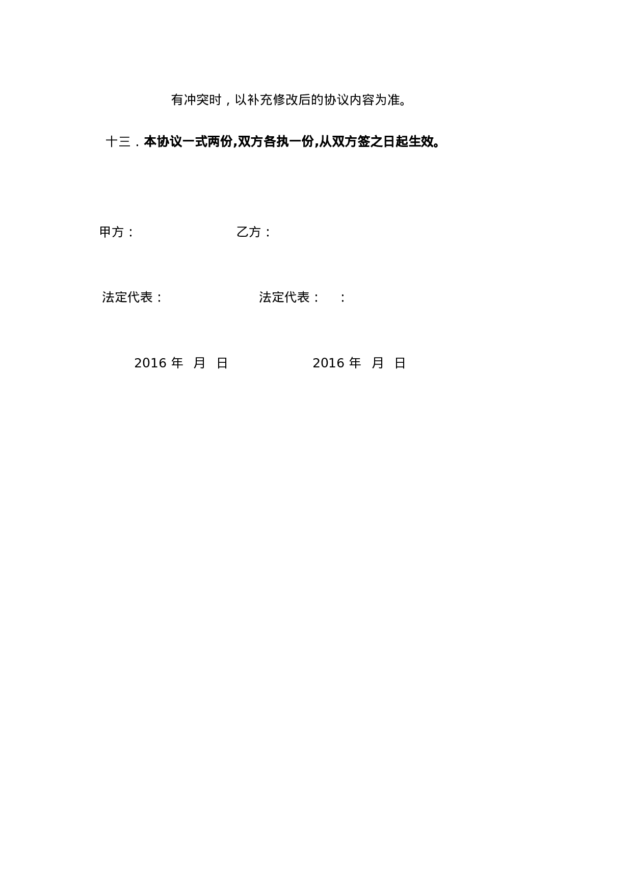 产品生产合作协议书.doc 第5页