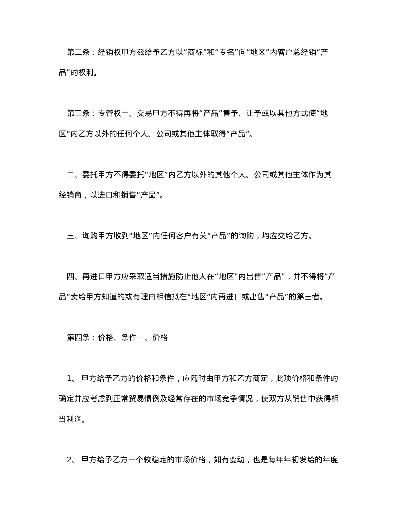 产品经销合同.doc 第2页