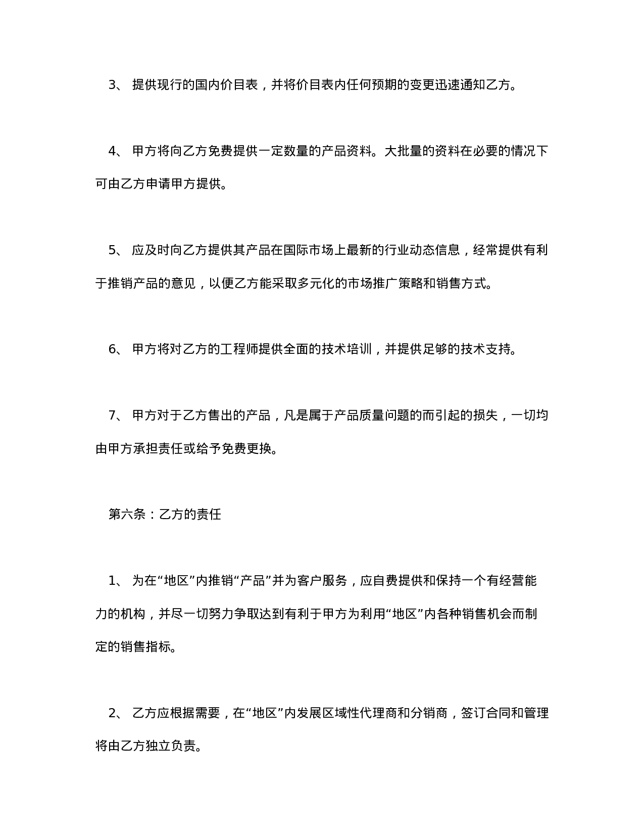 产品经销合同.doc 第4页