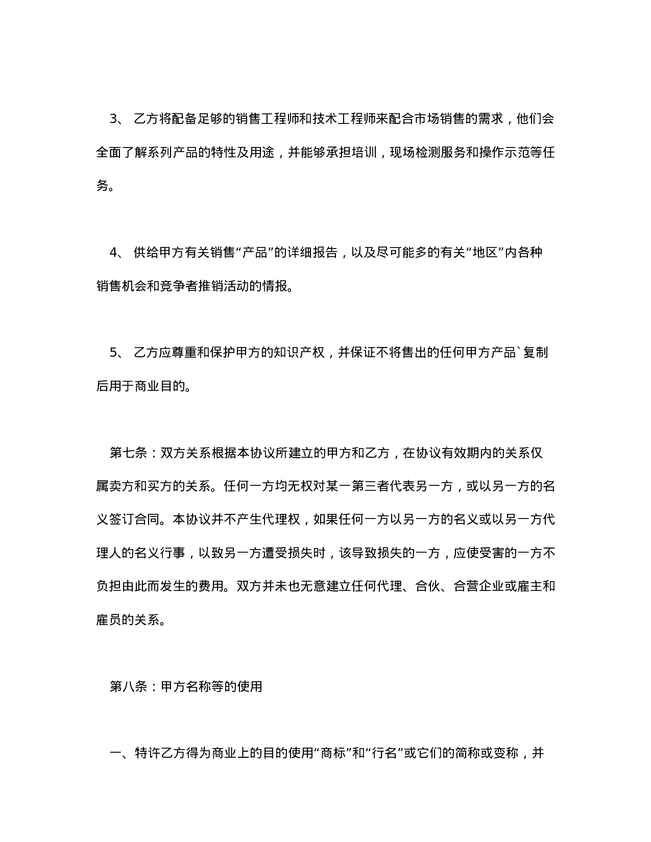 产品经销合同.doc 第5页