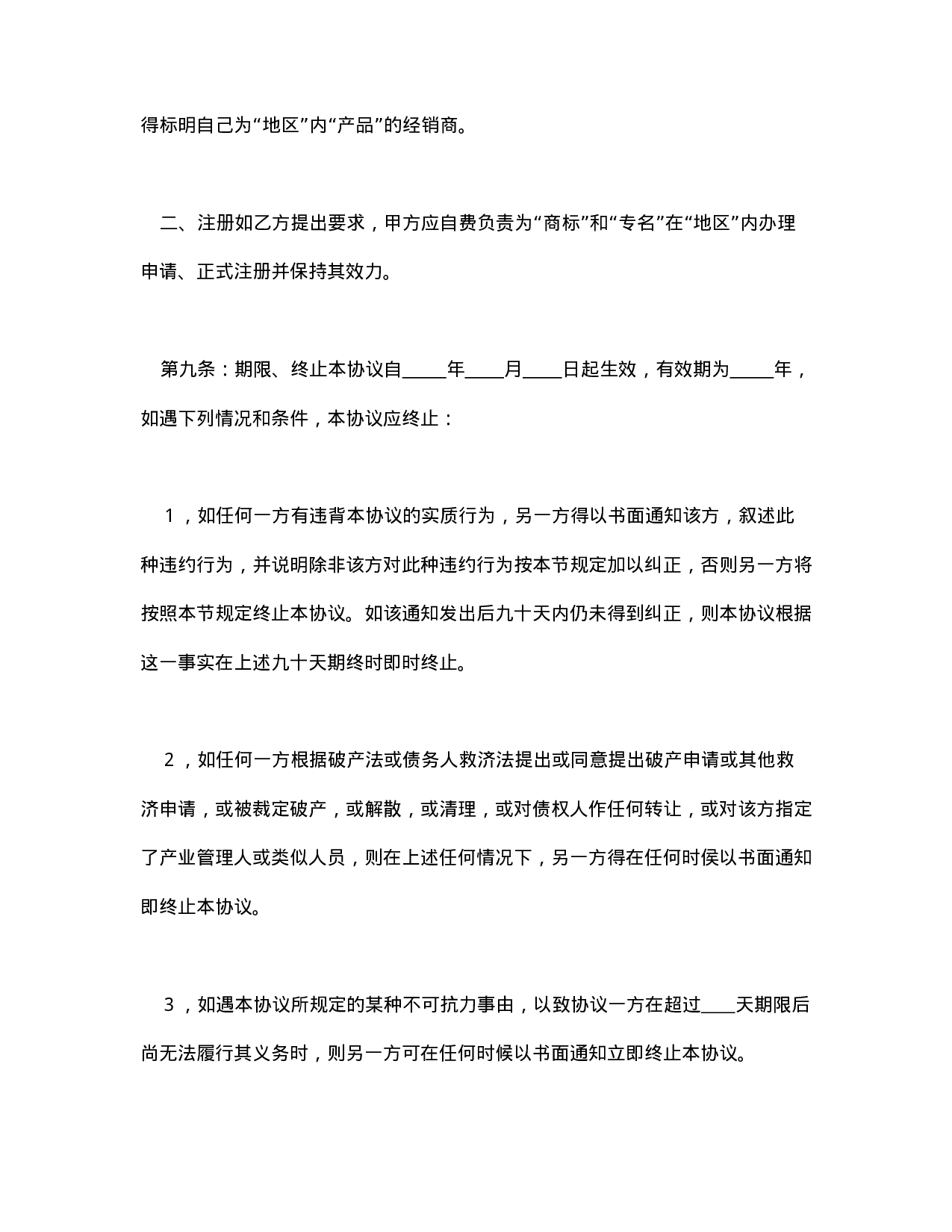 产品经销合同.doc 第6页