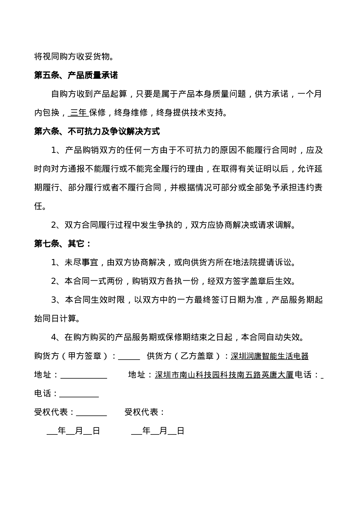 产品购销合同.doc 第3页