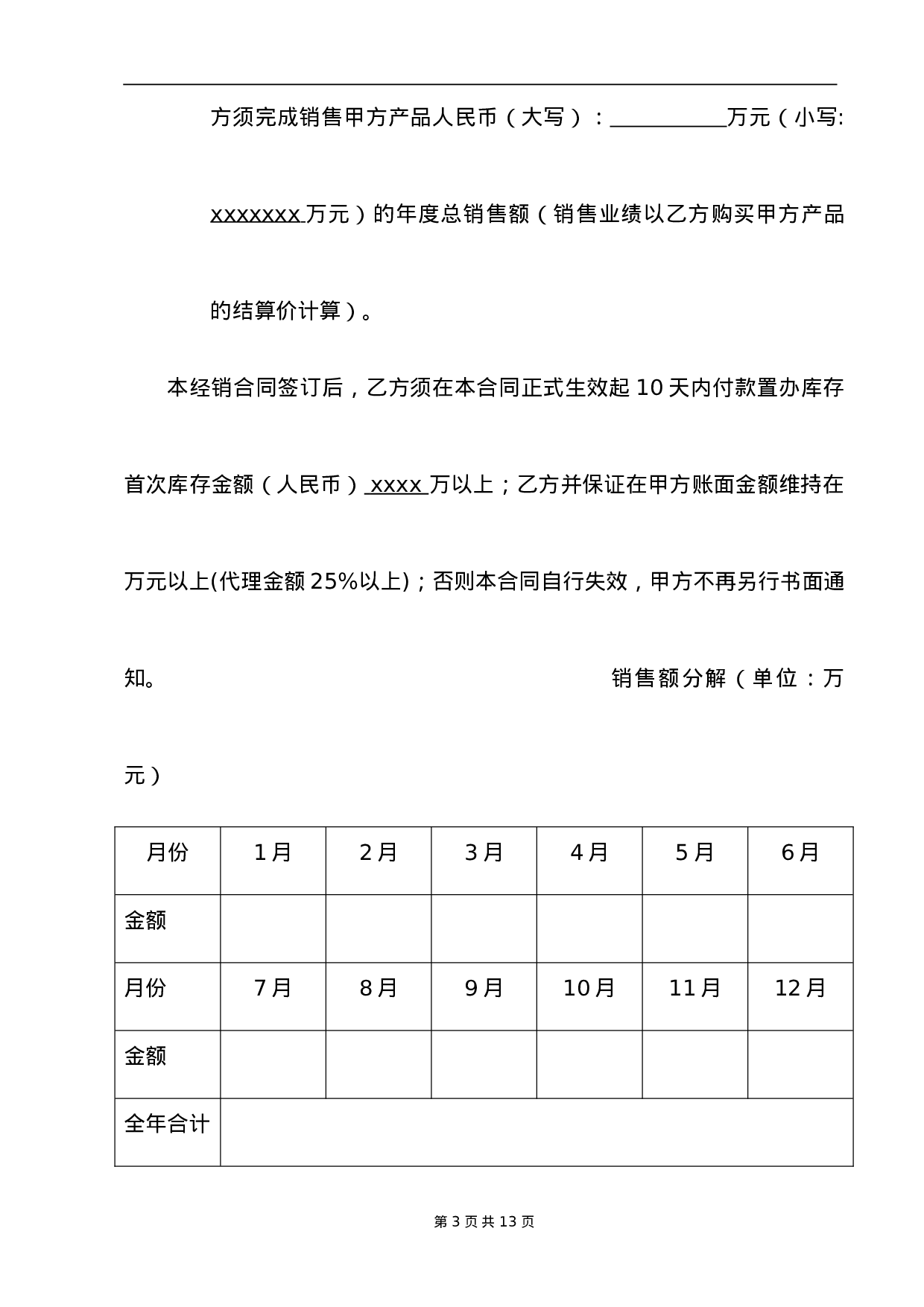 代理商经销合同.doc 第3页