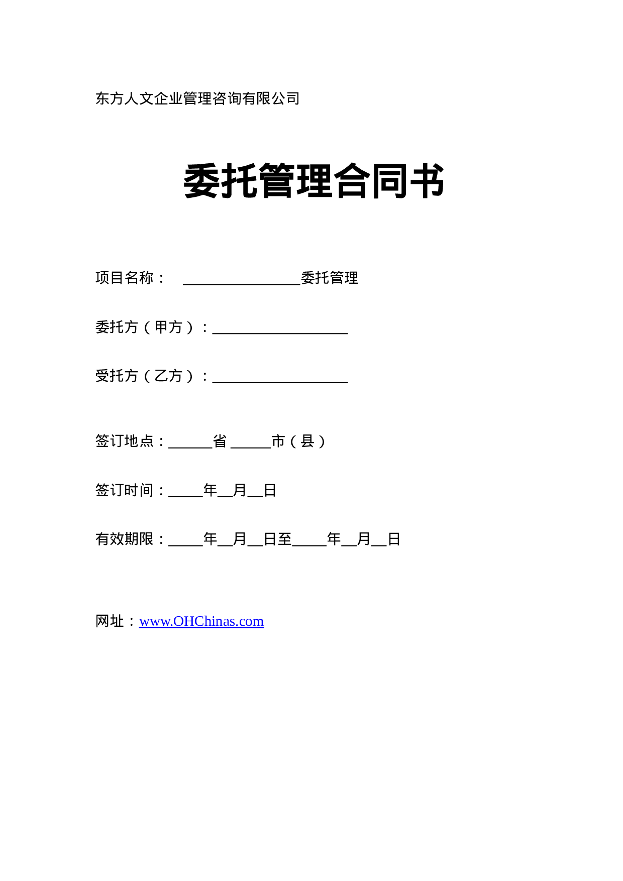 企业托管合同.doc 第1页