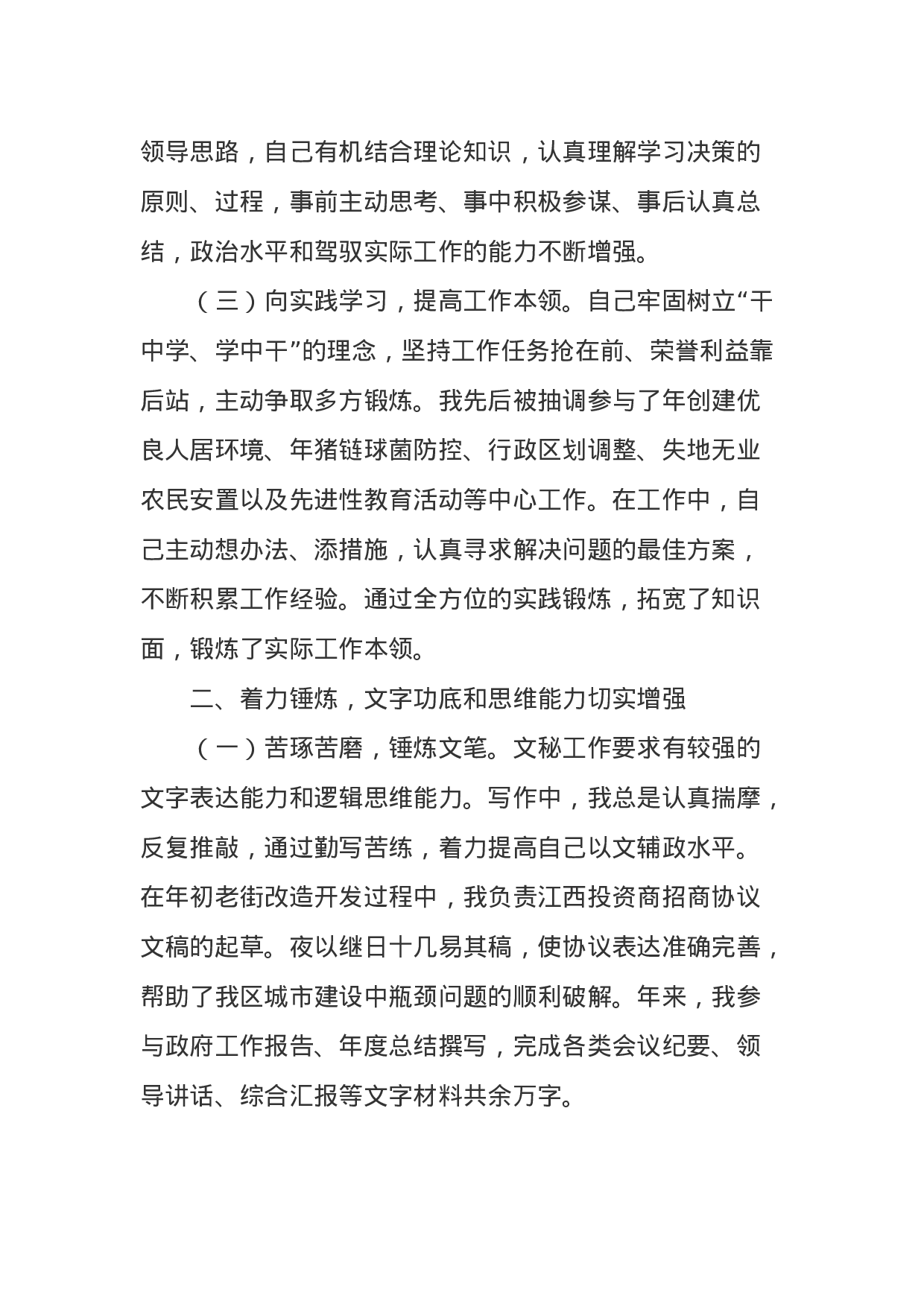 政府办公室秘书个人三年工作总结.doc 第2页