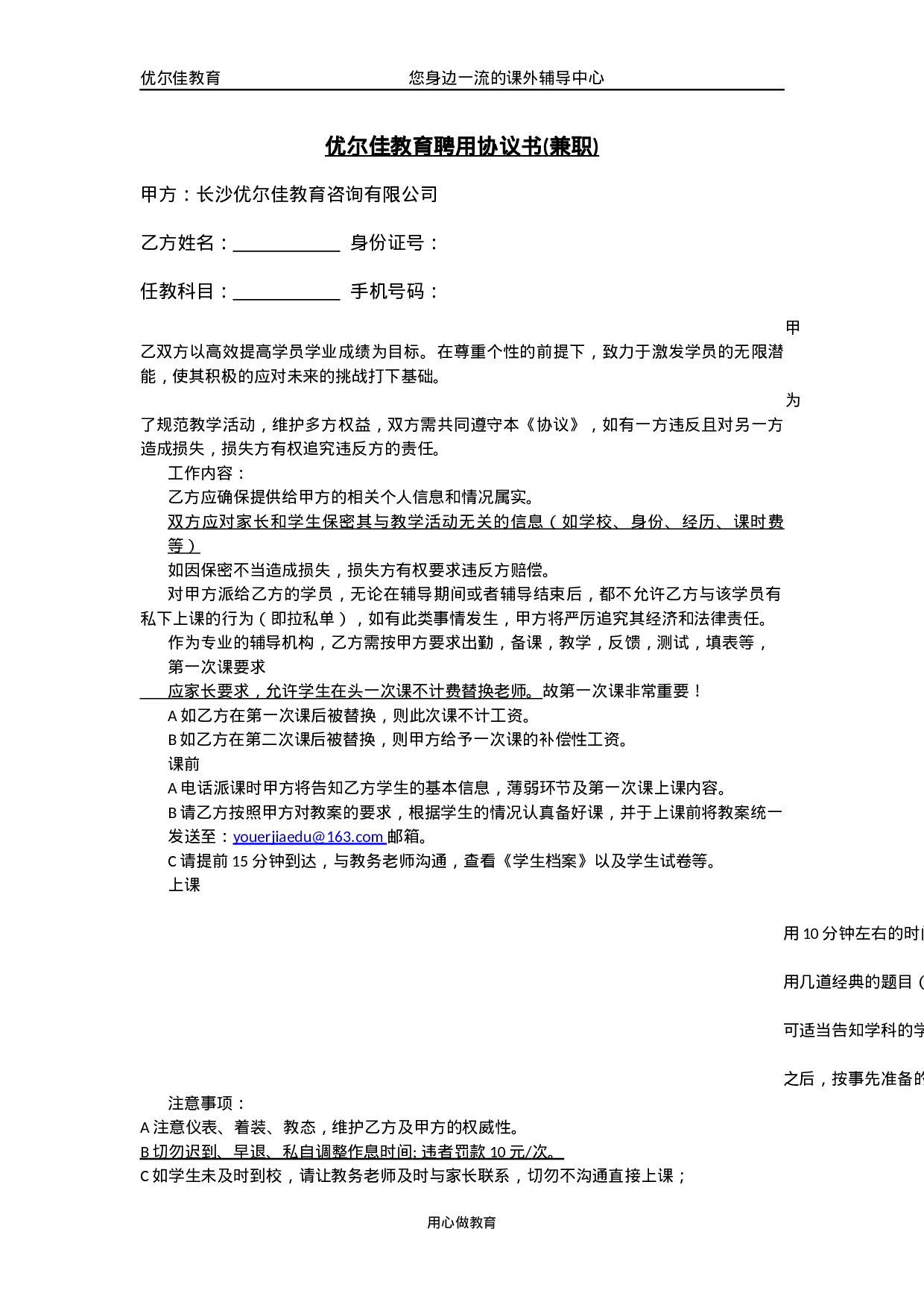 兼职教师聘用协议书.docx 第1页