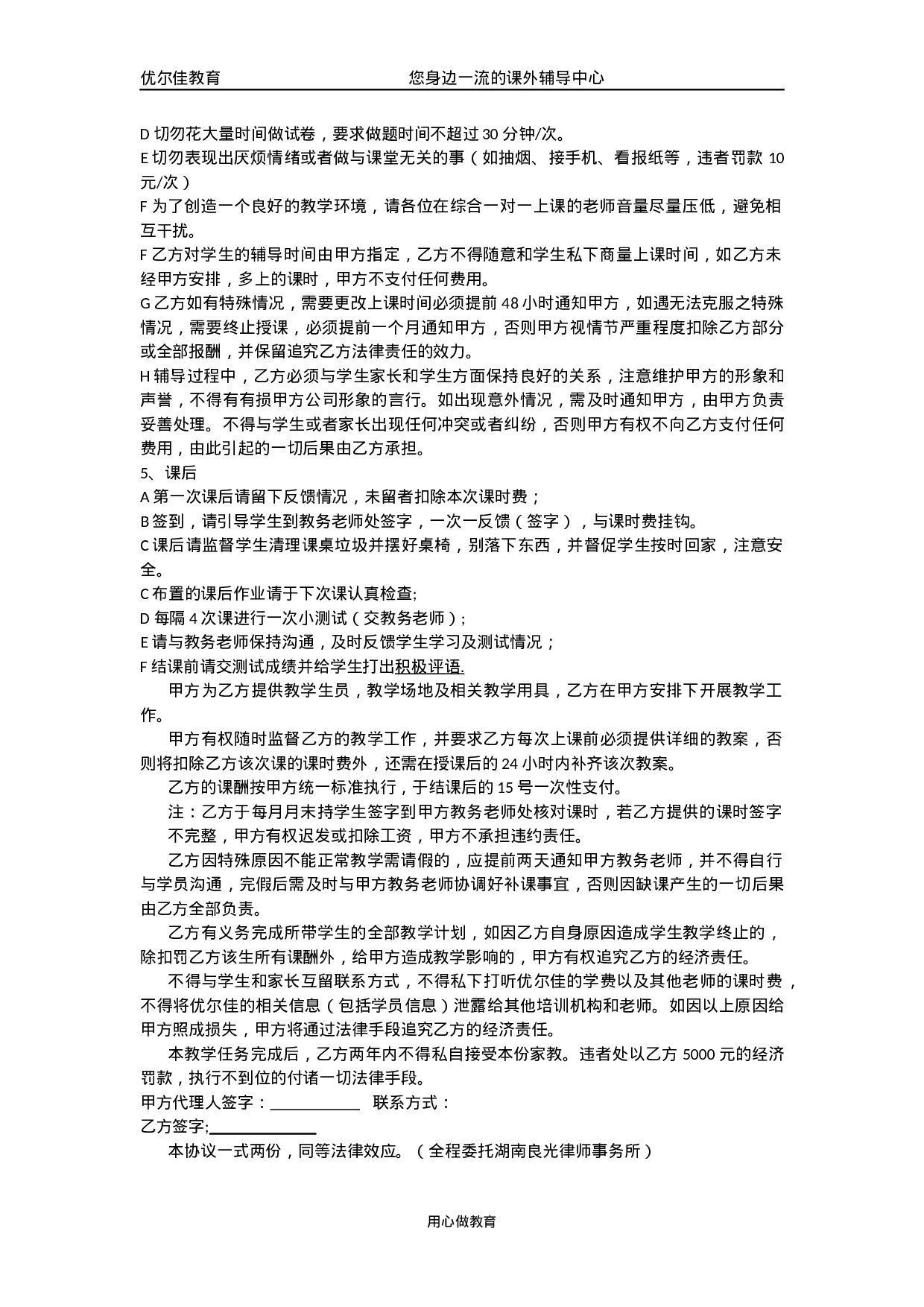 兼职教师聘用协议书.docx 第2页