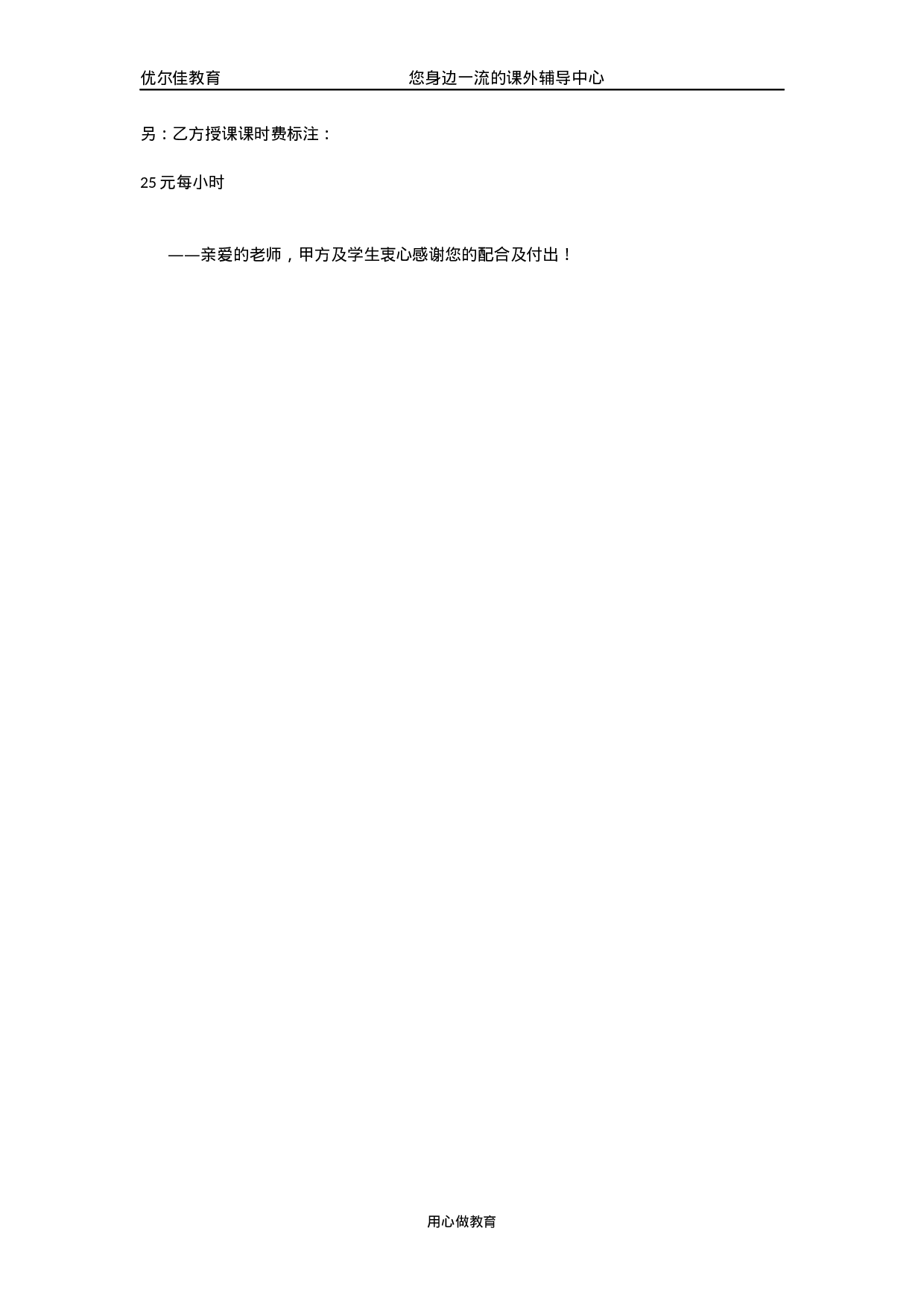 兼职教师聘用协议书.docx 第3页