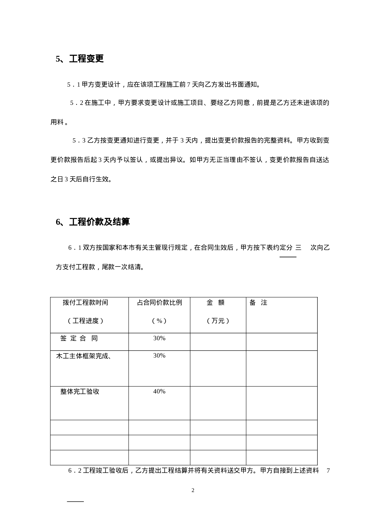 办公室室内装修合同建设银行合同.doc 第3页