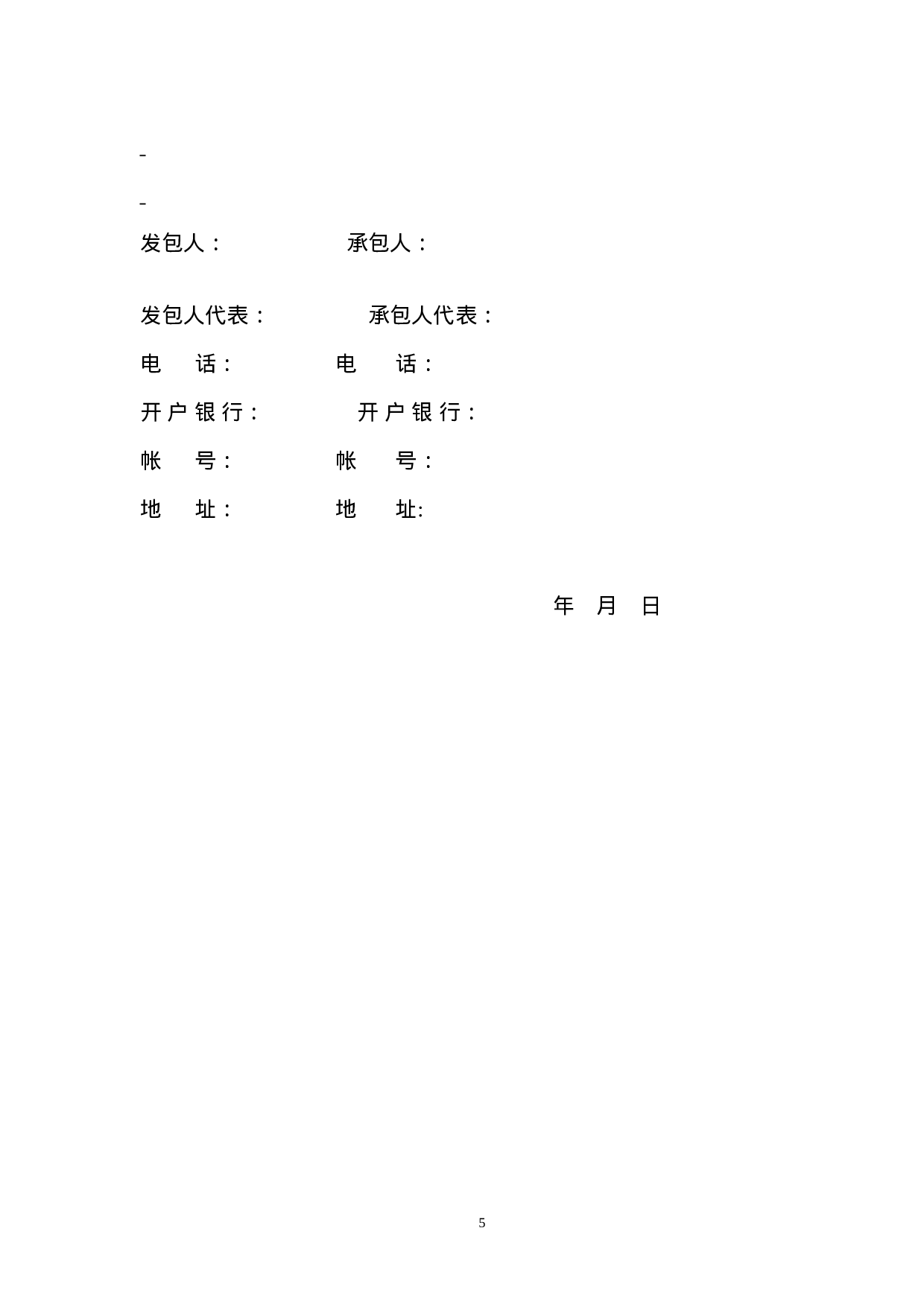 办公室室内装修合同建设银行合同.doc 第6页