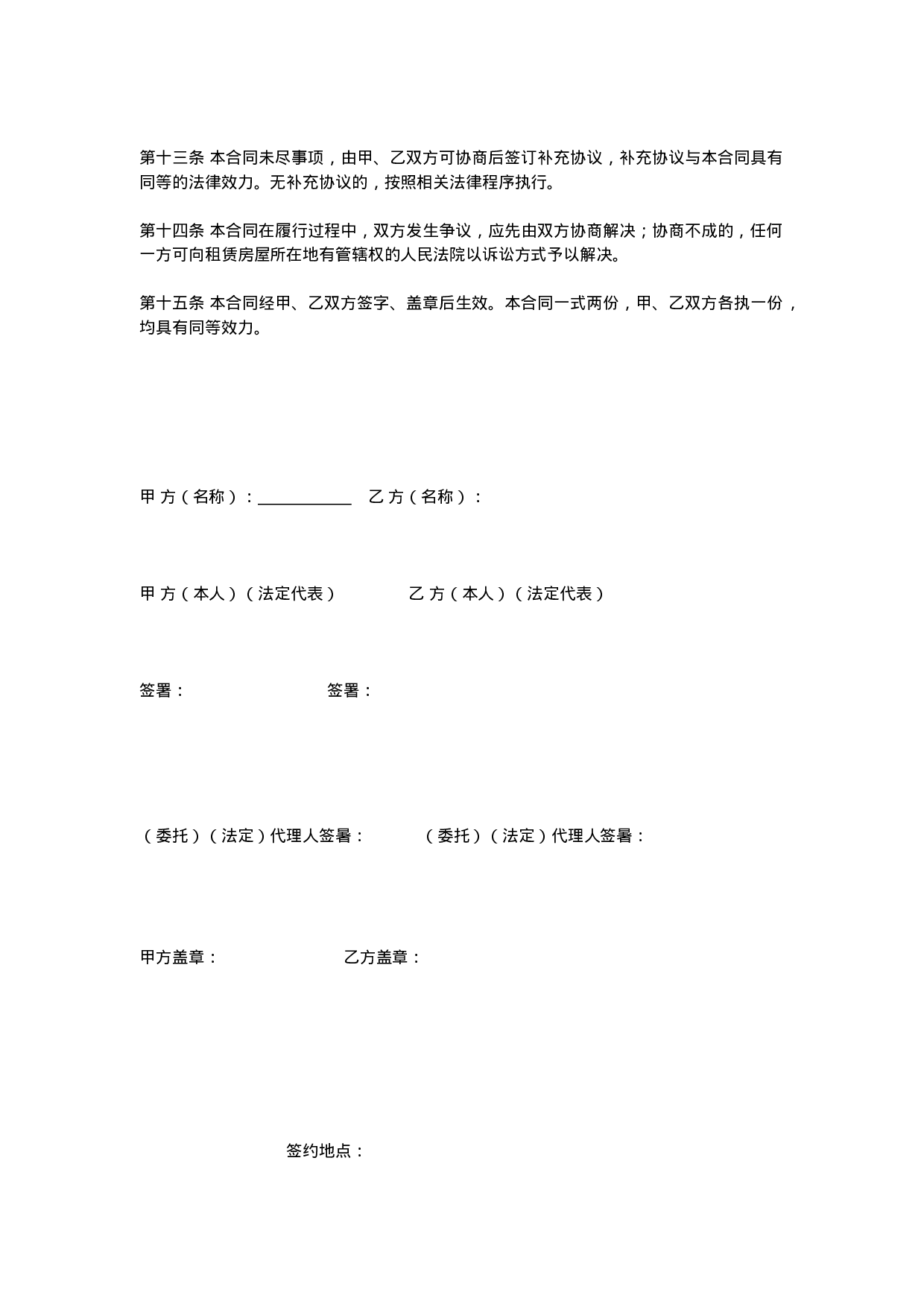 办公室租赁合同范文.doc 第4页