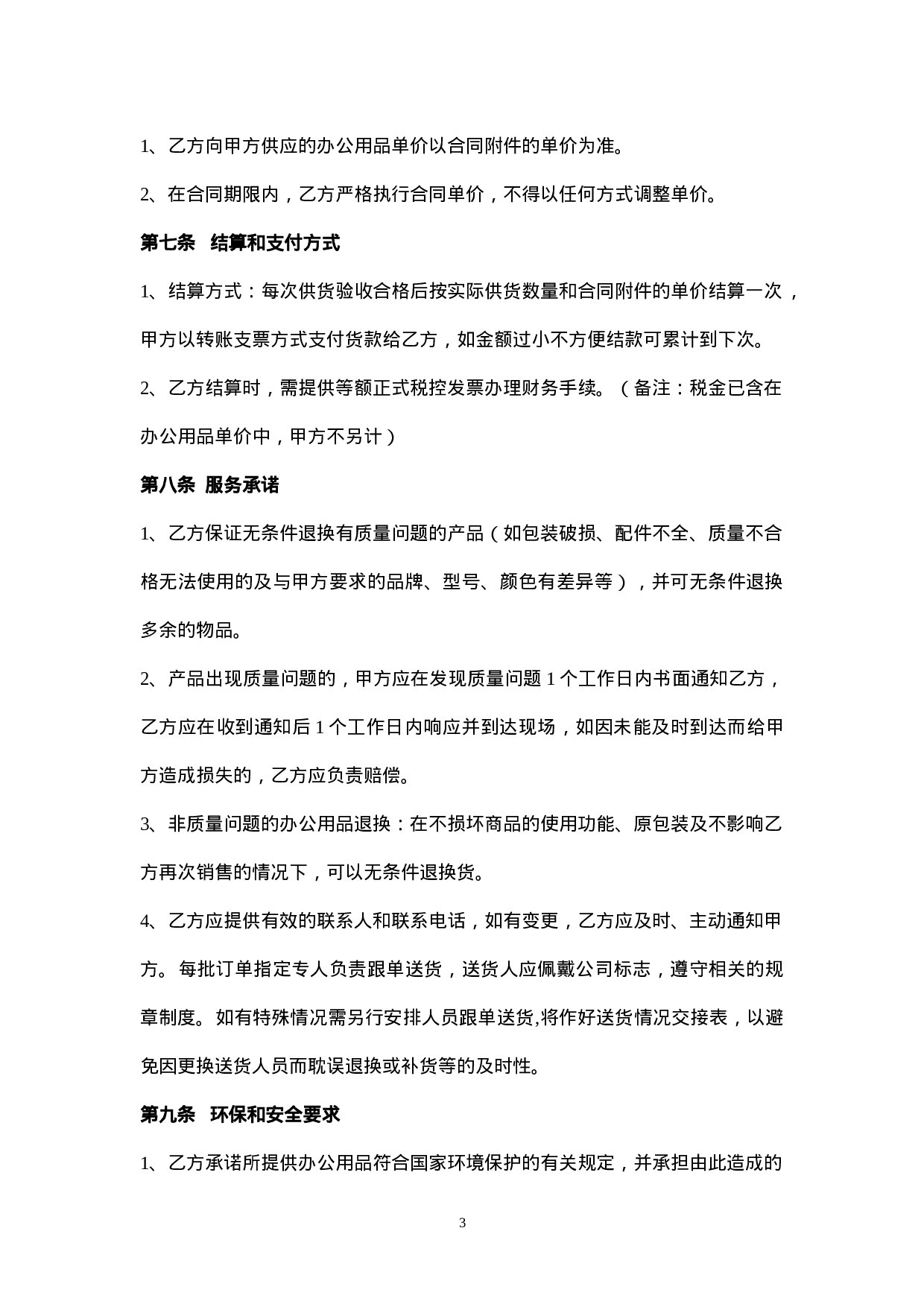 办公用品采购合同.doc 第3页