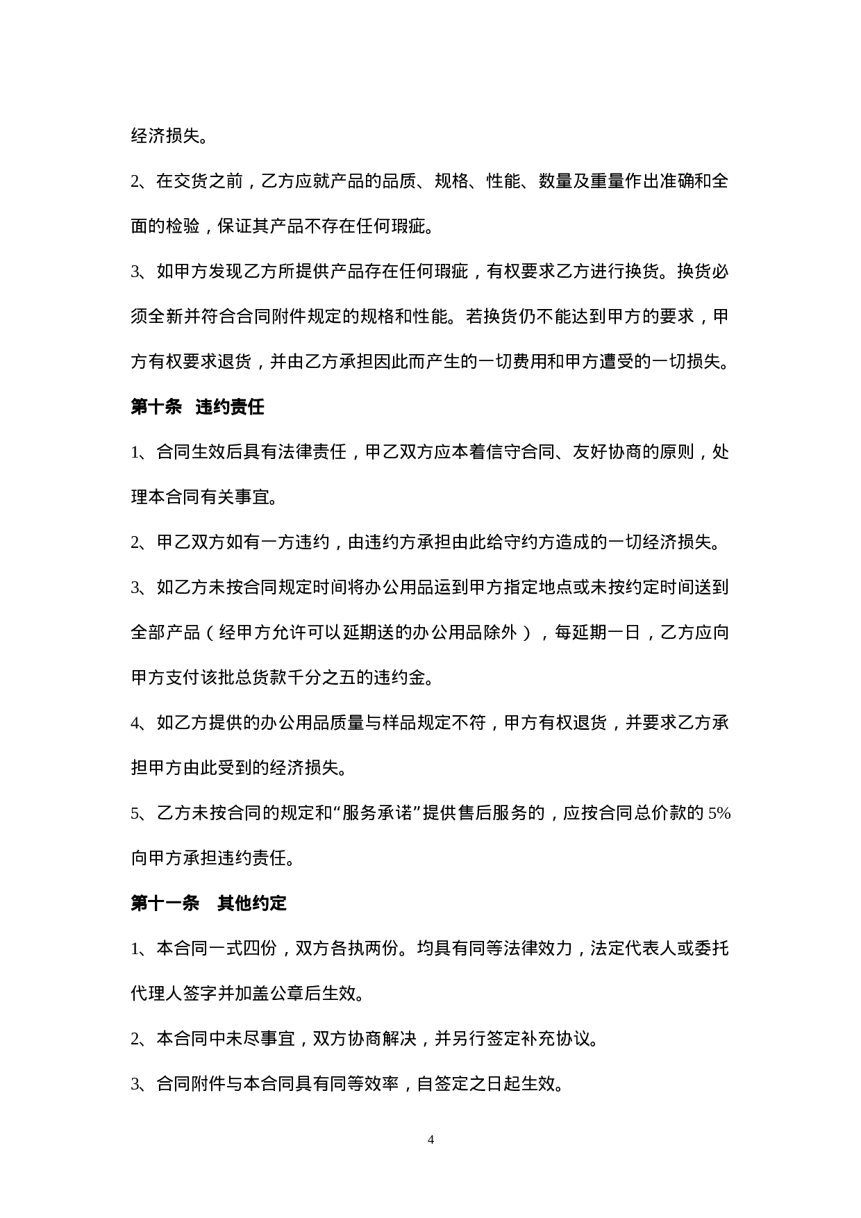 办公用品采购合同.doc 第4页