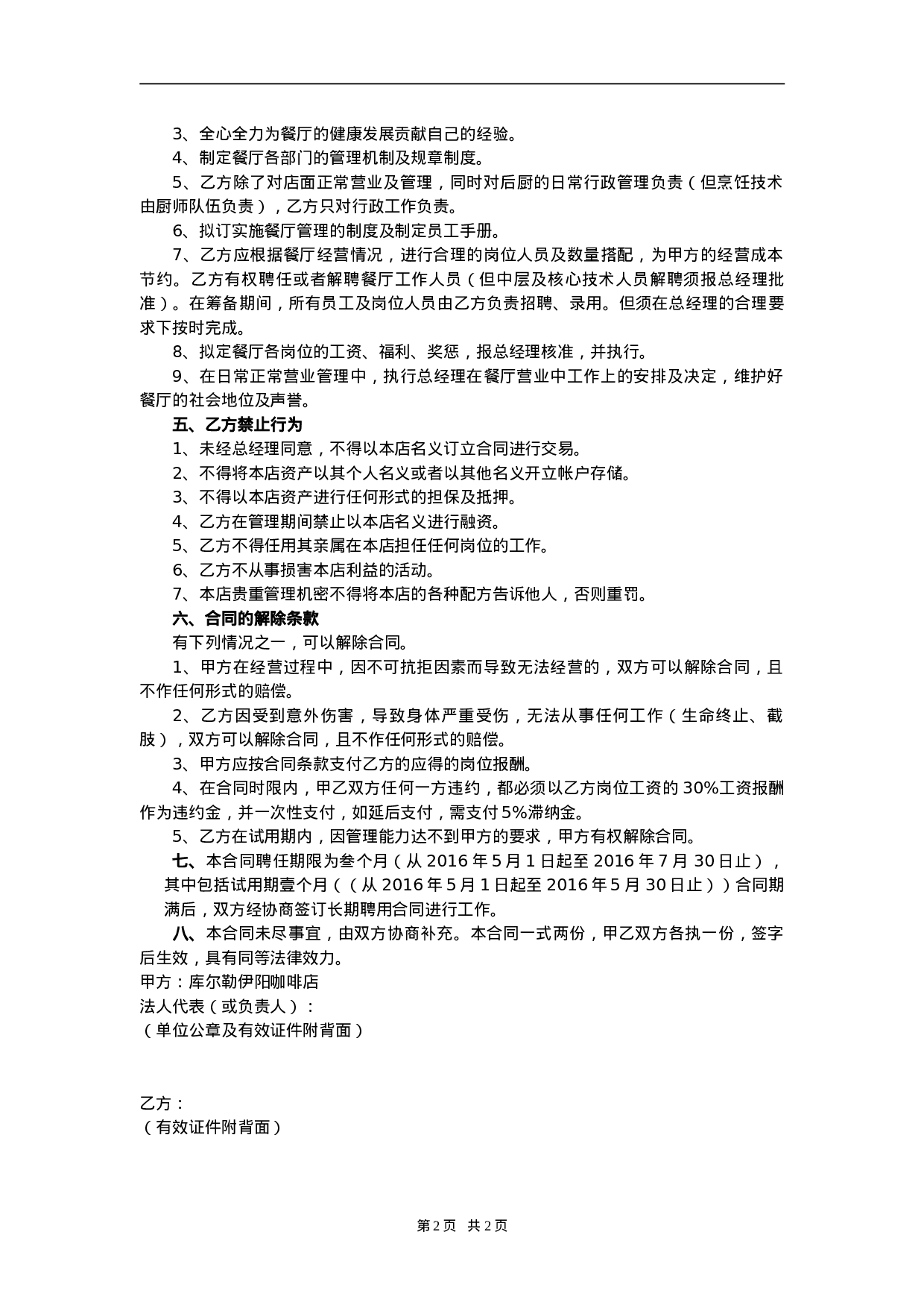 劳动合同书(餐厅经理).doc 第2页