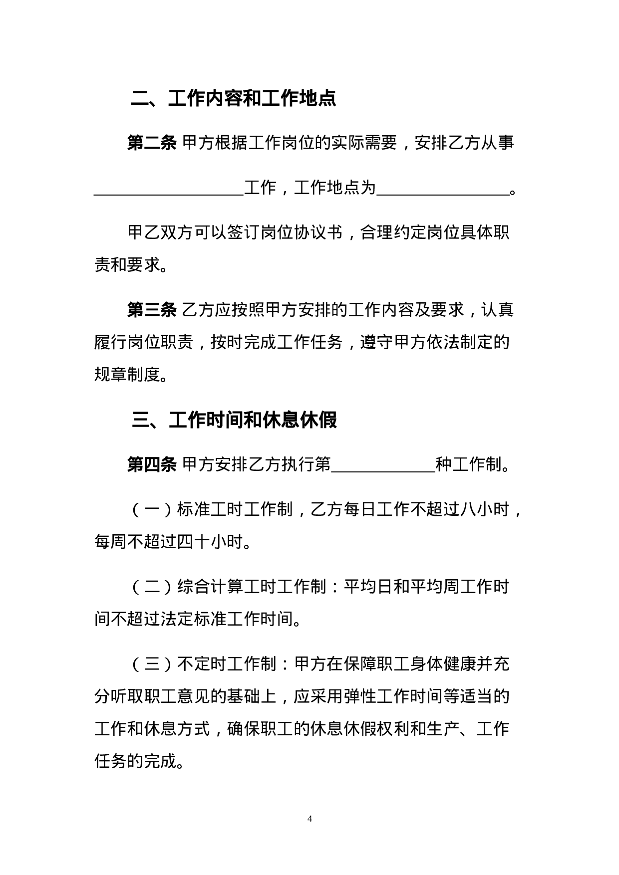 劳动合同书-甘肃标准版.doc 第5页