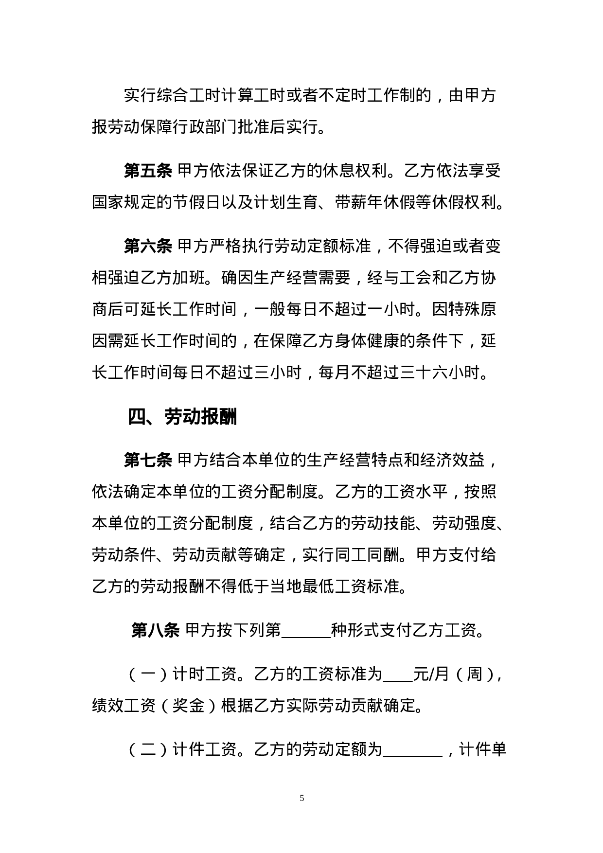 劳动合同书-甘肃标准版.doc 第6页