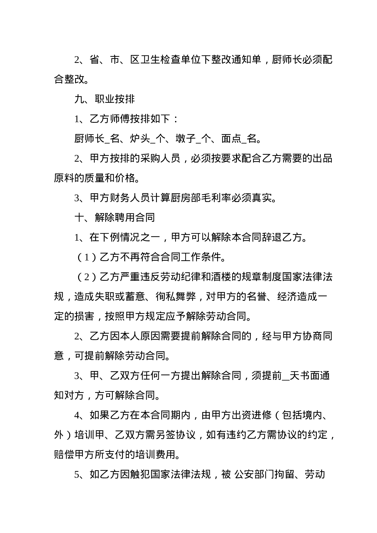 劳动合同书.doc 第4页