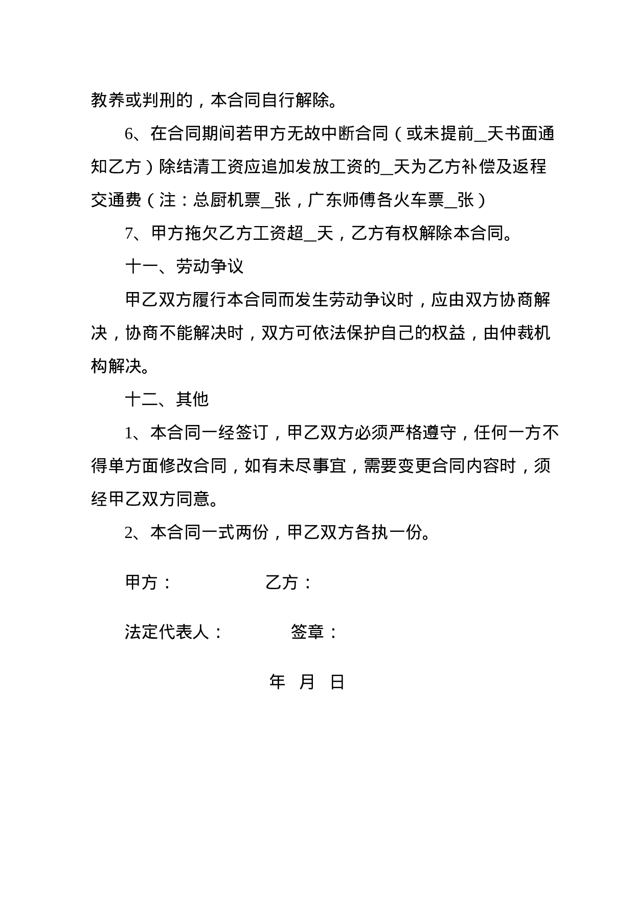 劳动合同书.doc 第5页