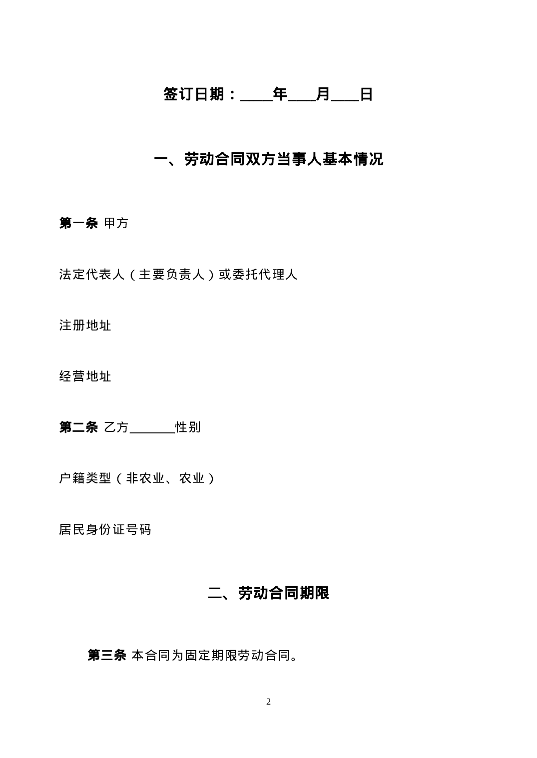 劳动合同新版.doc 第2页