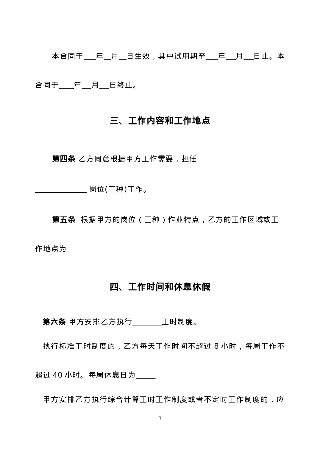 劳动合同新版.doc 第3页