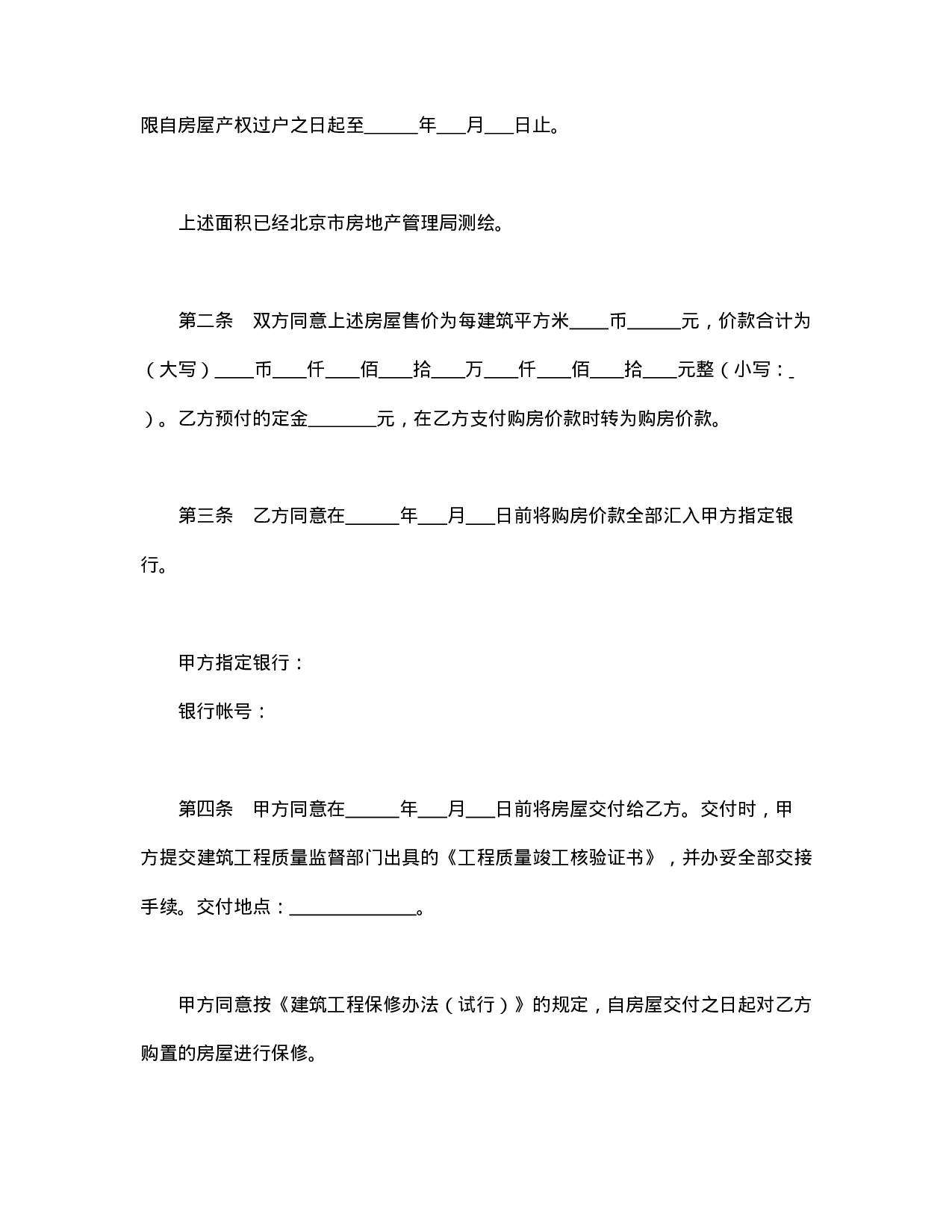 北京市外销商品房买卖契约.doc 第2页