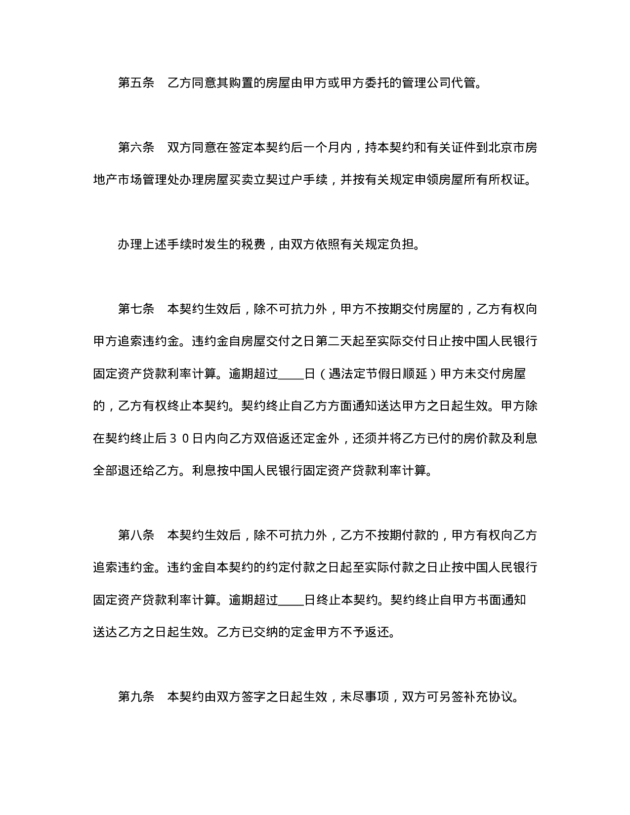 北京市外销商品房买卖契约.doc 第3页