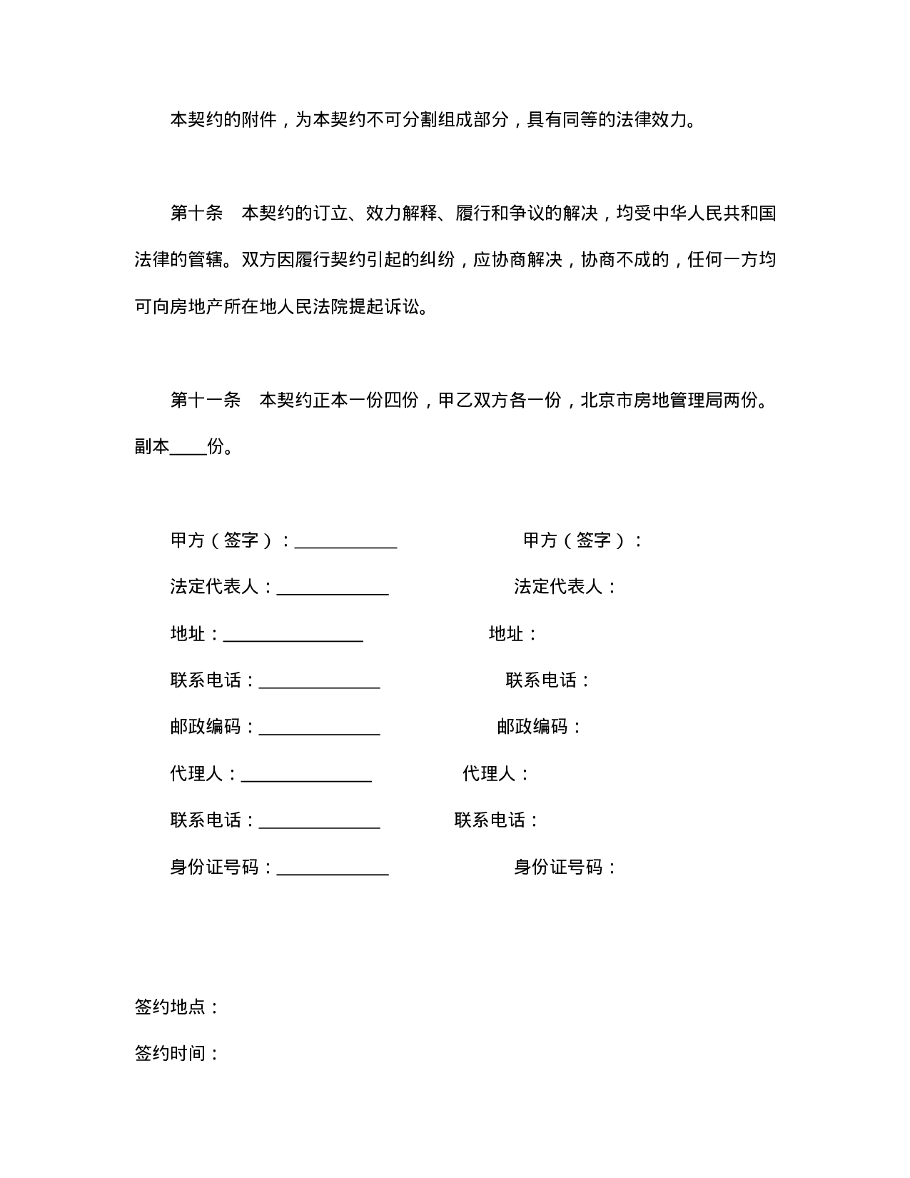 北京市外销商品房买卖契约.doc 第4页