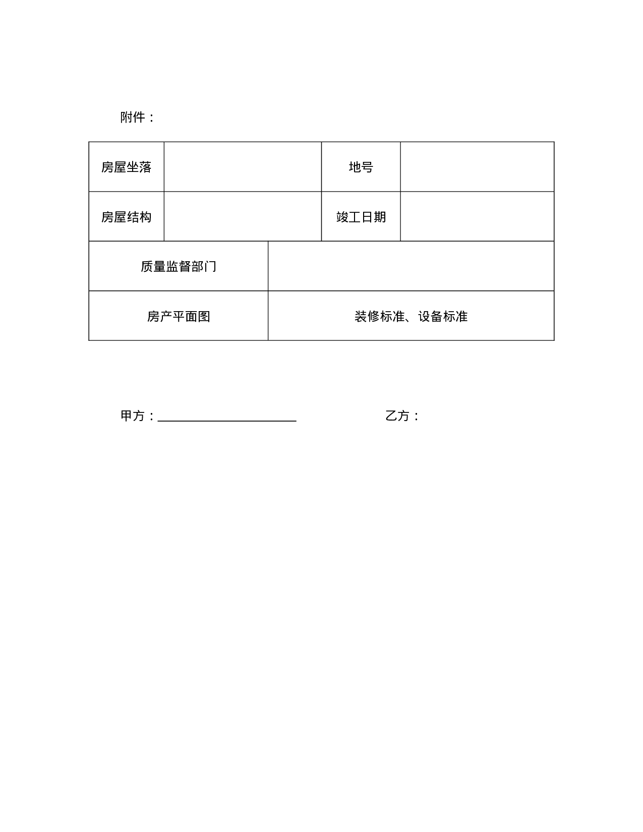 北京市外销商品房买卖契约.doc 第5页